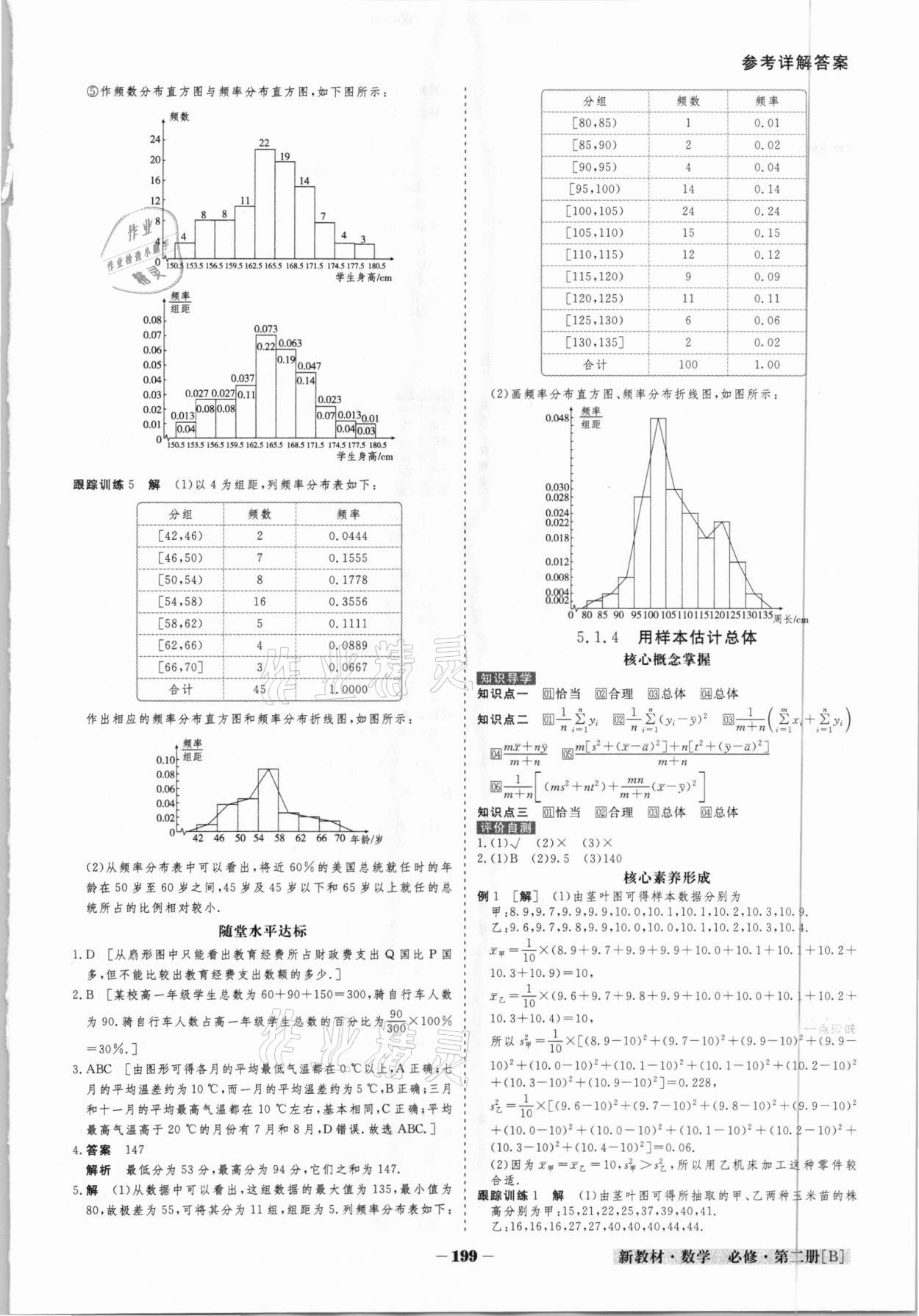 2021年金版教程高中新課程創(chuàng)新導(dǎo)學(xué)案數(shù)學(xué)必修2北師大版 參考答案第12頁