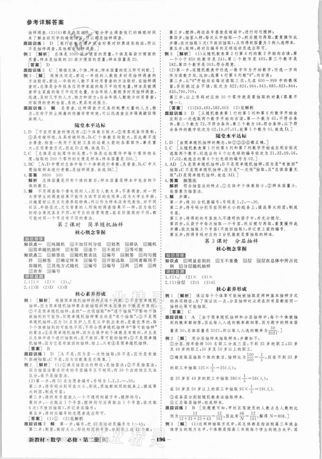 2021年金版教程高中新課程創(chuàng)新導(dǎo)學(xué)案數(shù)學(xué)必修2北師大版 參考答案第9頁(yè)