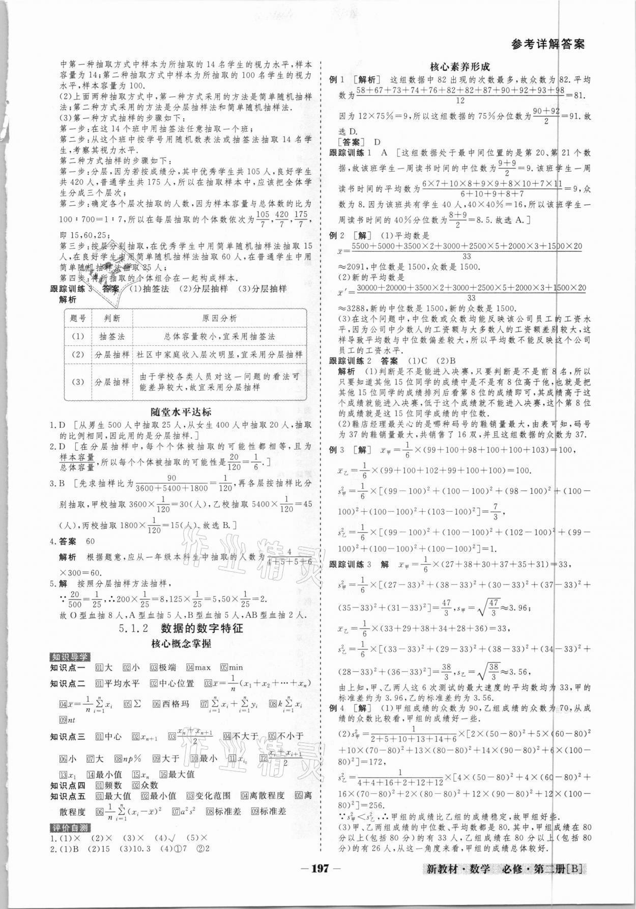 2021年金版教程高中新課程創(chuàng)新導(dǎo)學(xué)案數(shù)學(xué)必修2北師大版 參考答案第10頁(yè)