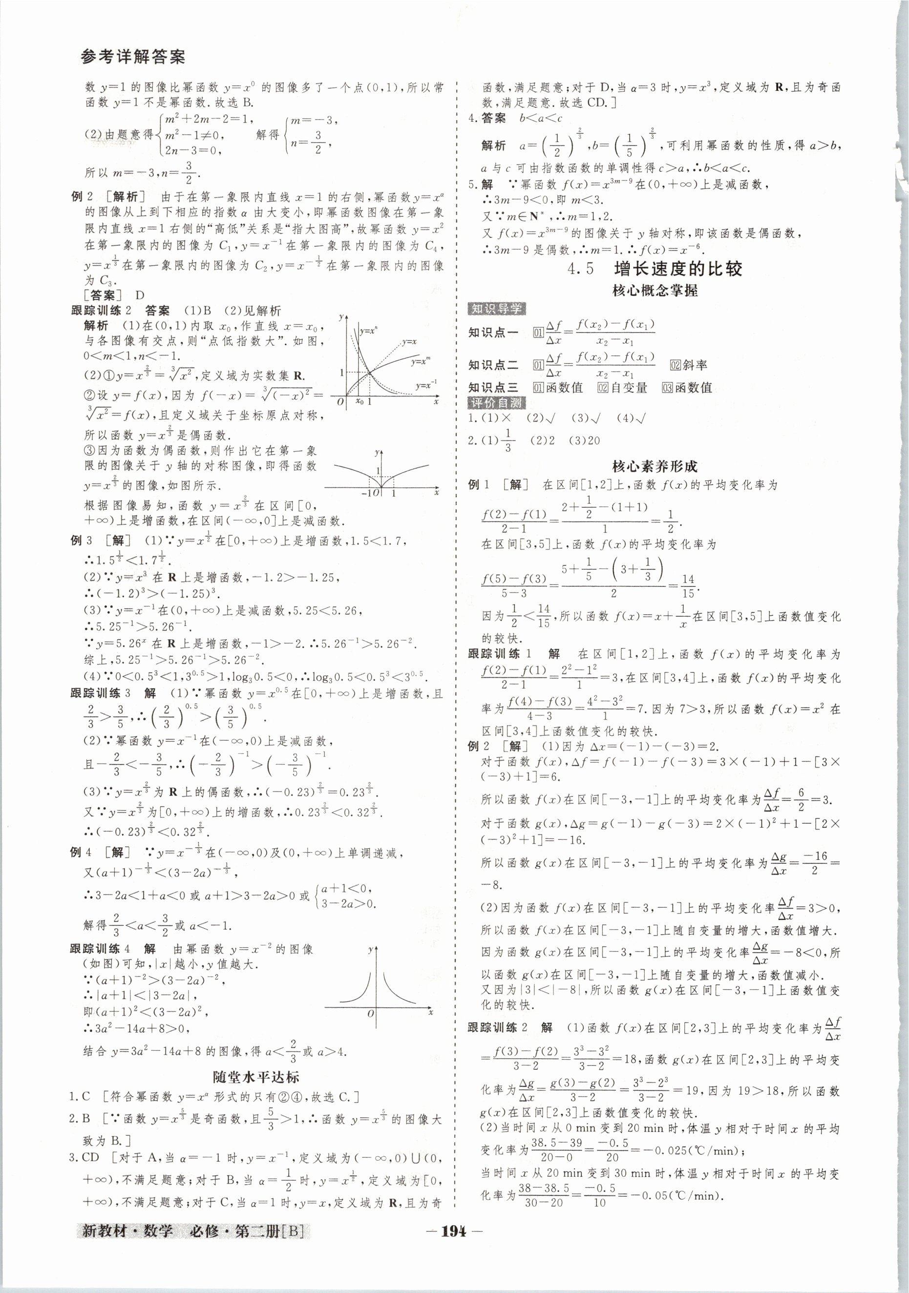 2021年金版教程高中新課程創(chuàng)新導(dǎo)學(xué)案數(shù)學(xué)必修2北師大版 參考答案第7頁(yè)