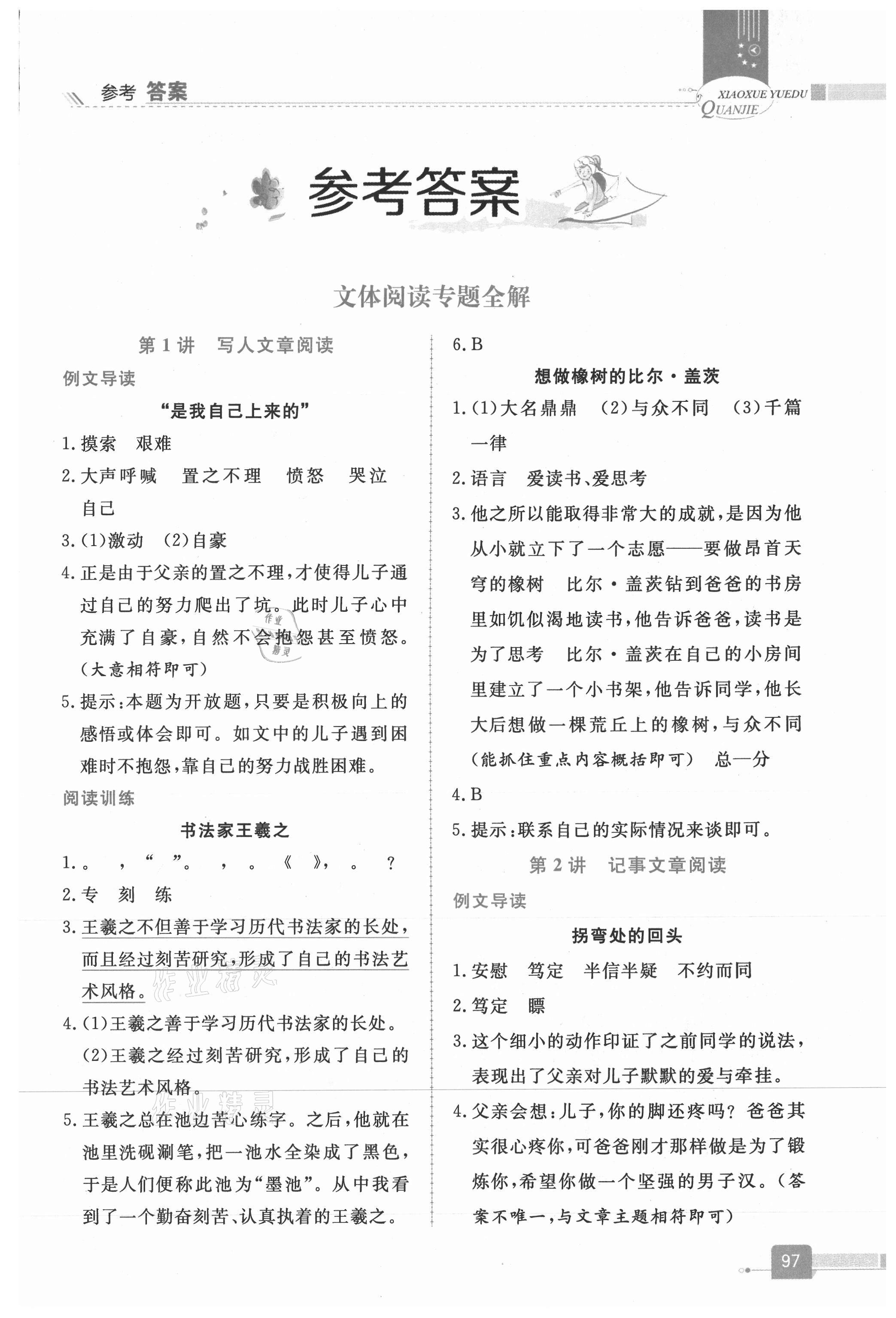 2021年小學(xué)閱讀全解四年級(jí) 第1頁(yè)