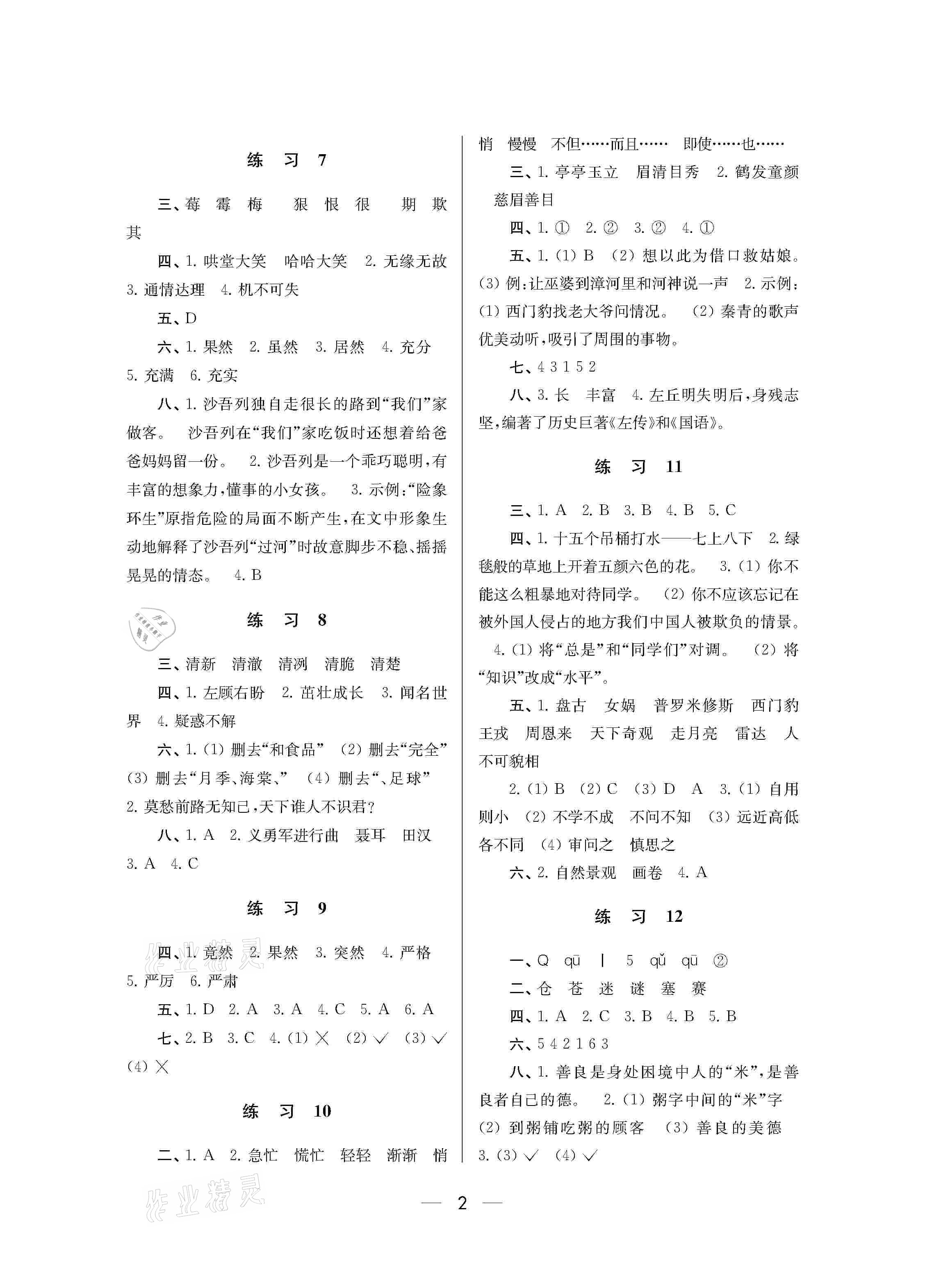 2021年小学寒假作业四年级南京大学出版社 参考答案第2页