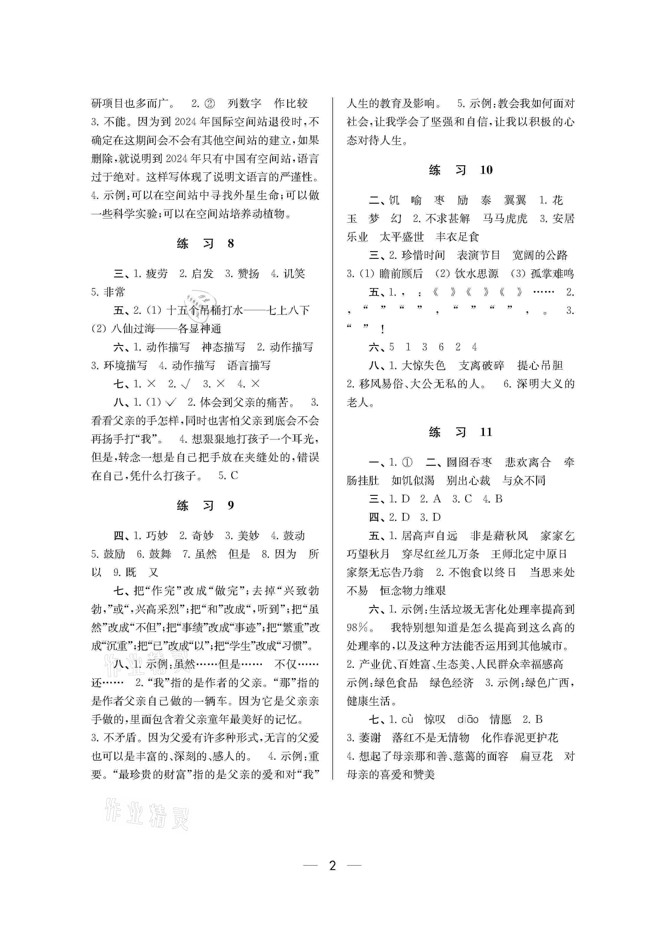 2021年小學(xué)寒假作業(yè)五年級(jí)南京大學(xué)出版社 參考答案第2頁