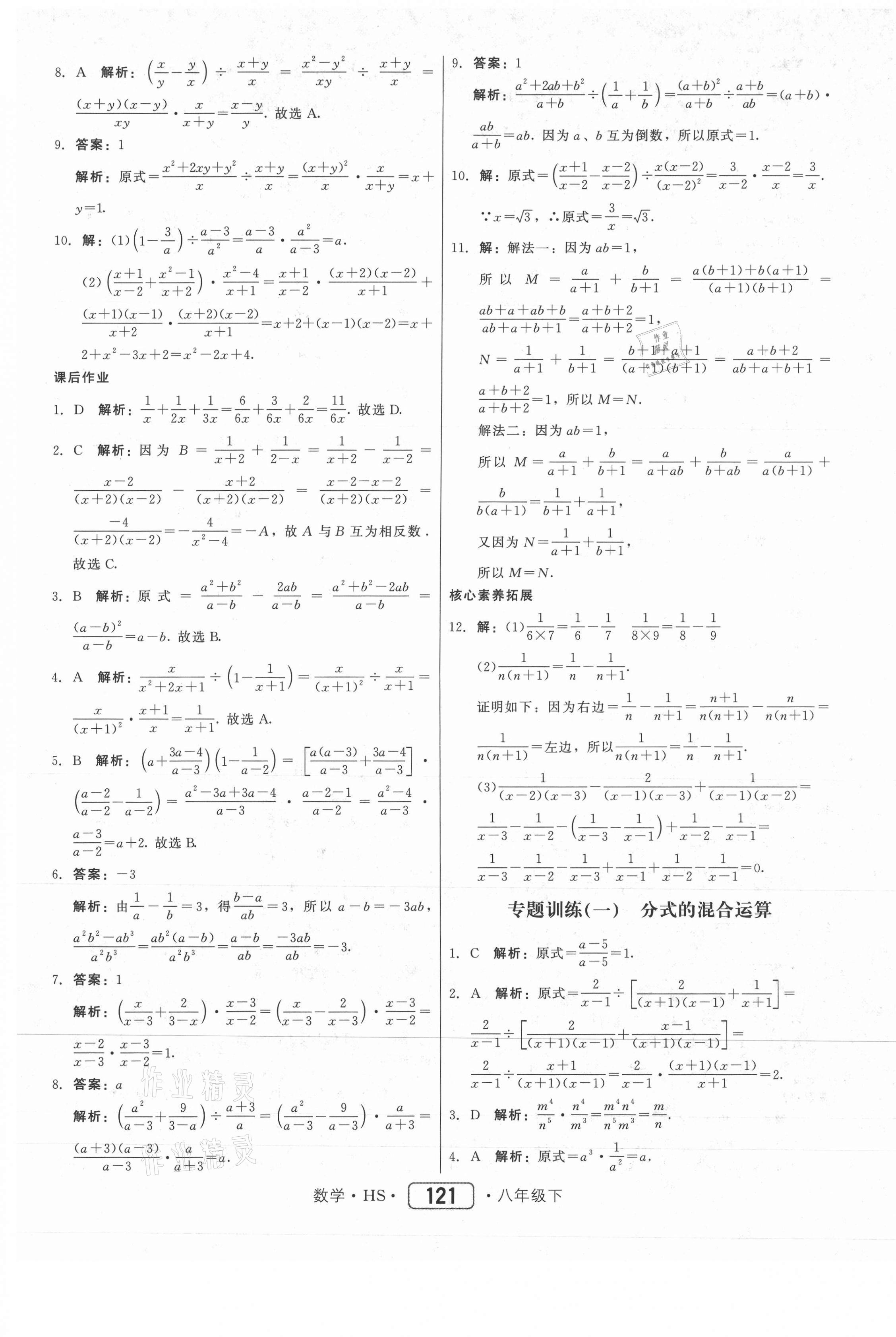 2021年紅對(duì)勾45分鐘作業(yè)與單元評(píng)估八年級(jí)數(shù)學(xué)下冊(cè)華師大版 參考答案第5頁(yè)