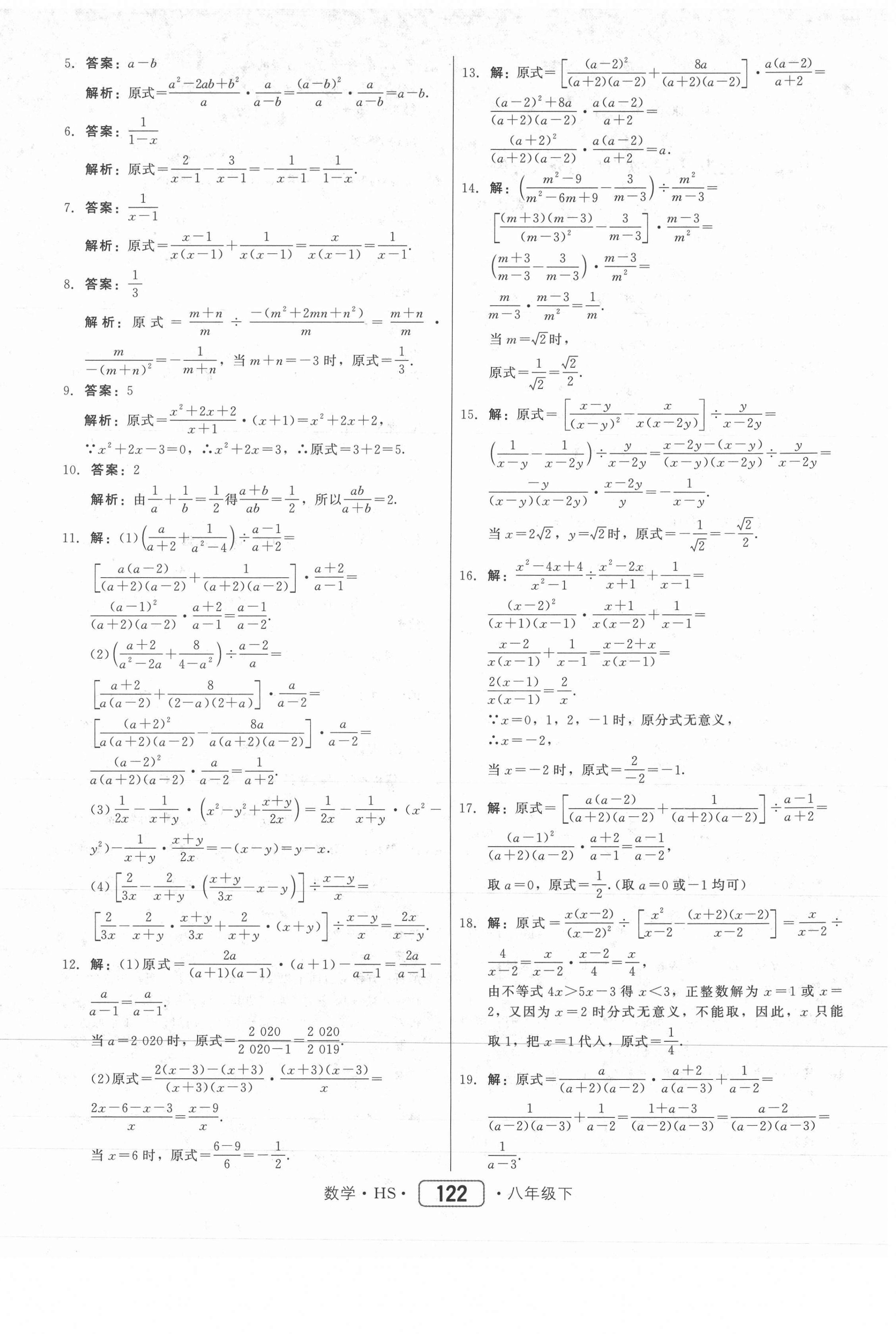 2021年紅對(duì)勾45分鐘作業(yè)與單元評(píng)估八年級(jí)數(shù)學(xué)下冊(cè)華師大版 參考答案第6頁