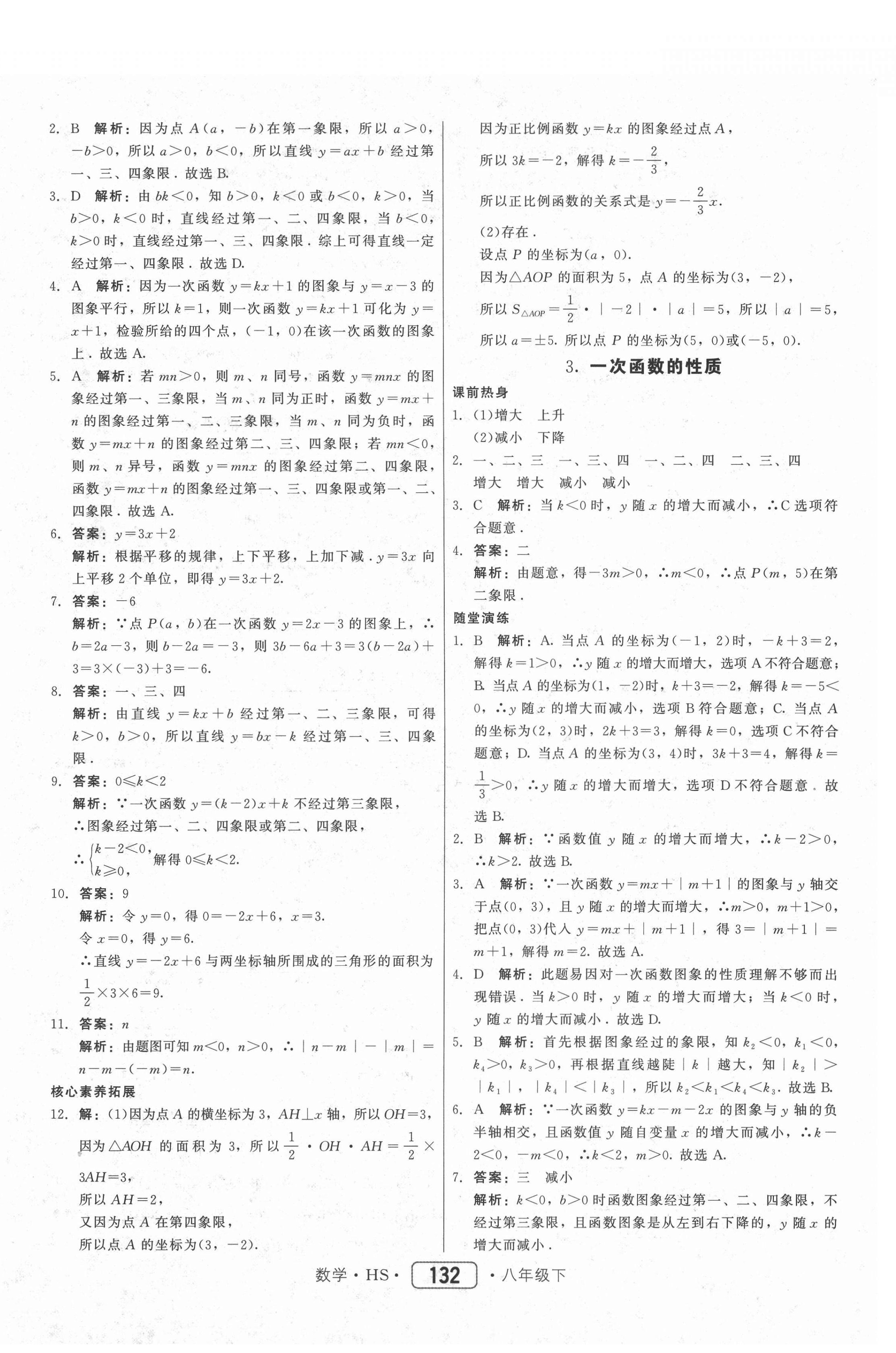 2021年紅對勾45分鐘作業(yè)與單元評估八年級數(shù)學(xué)下冊華師大版 參考答案第16頁