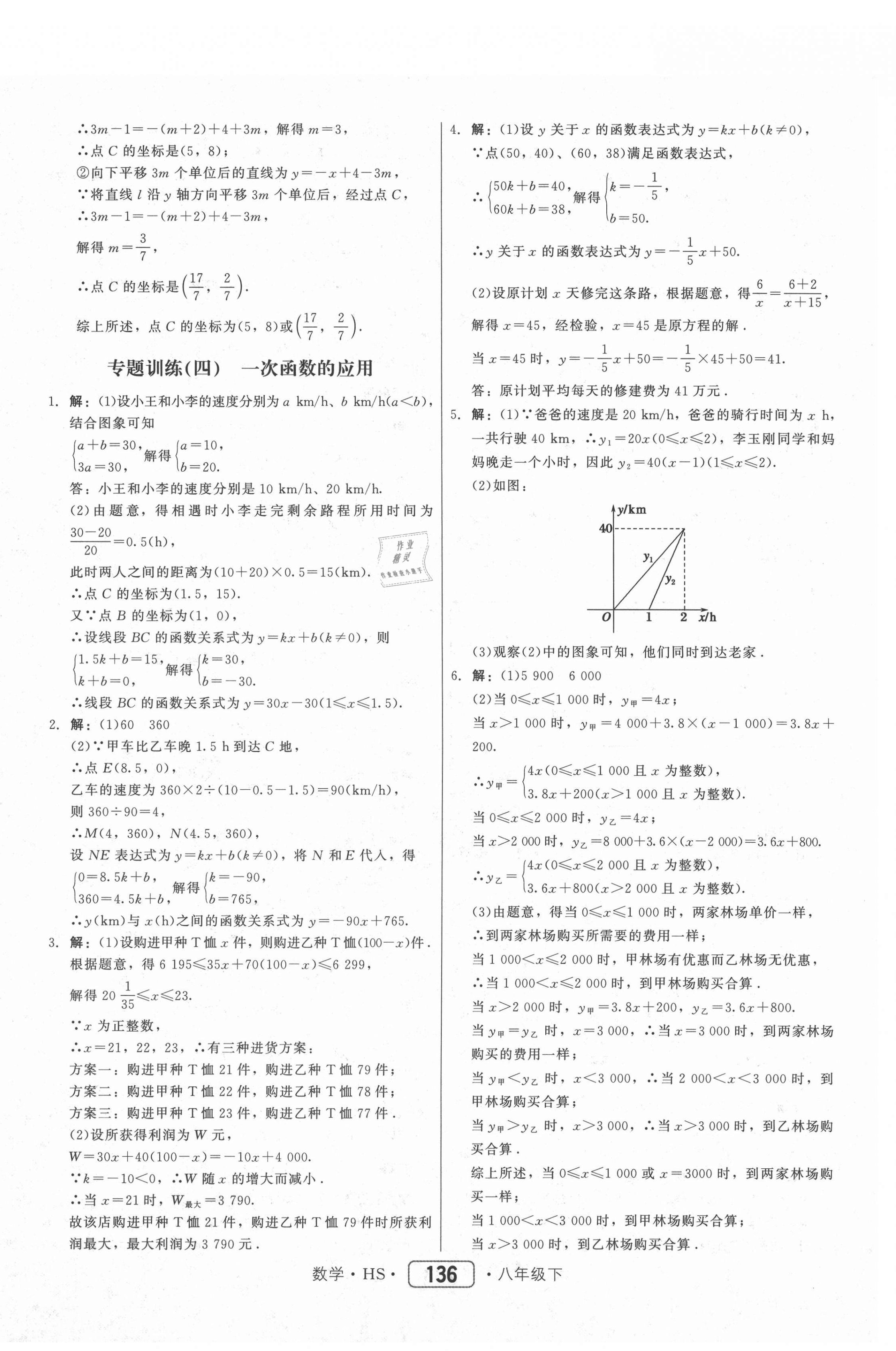 2021年紅對勾45分鐘作業(yè)與單元評估八年級數(shù)學(xué)下冊華師大版 參考答案第20頁