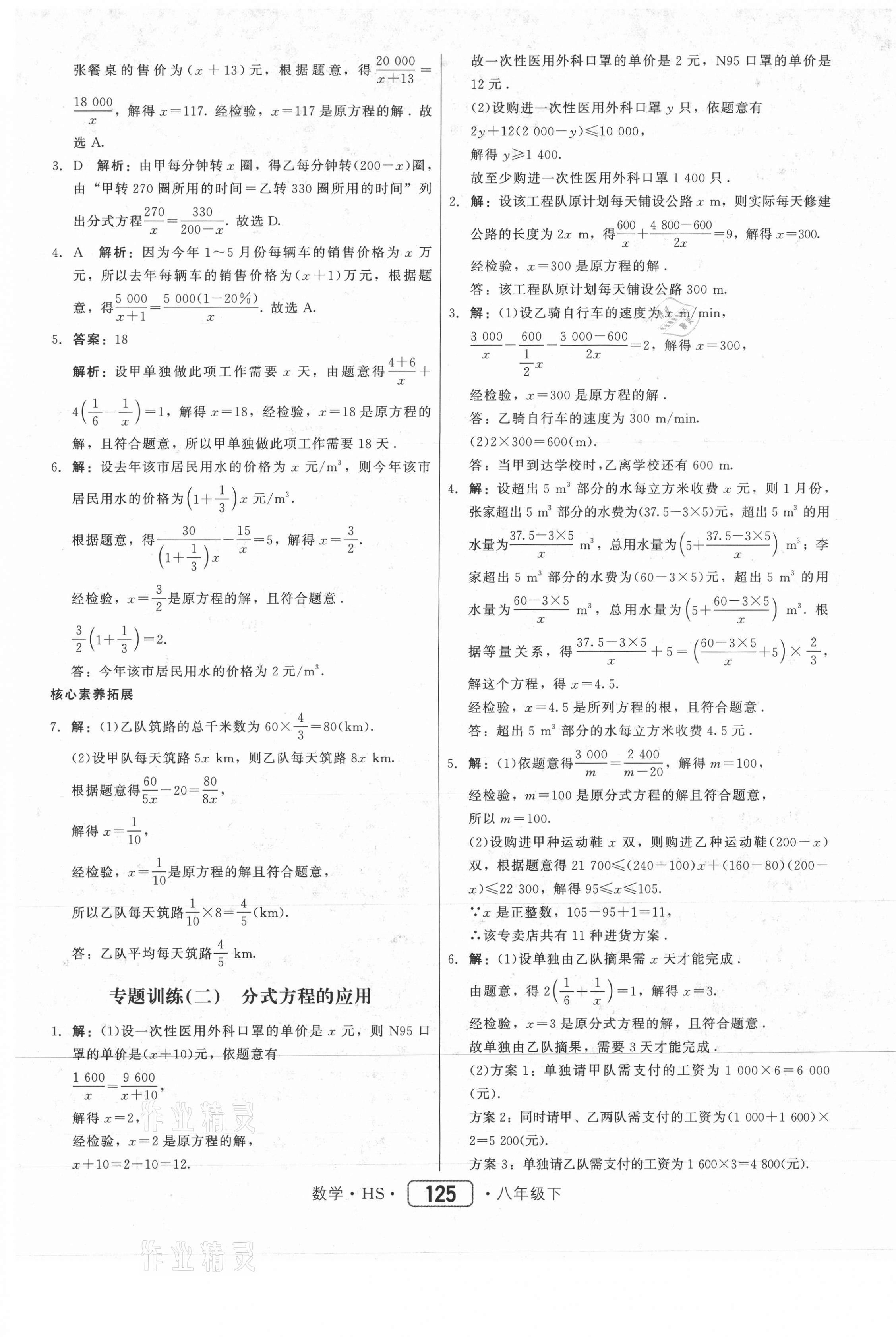 2021年紅對勾45分鐘作業(yè)與單元評估八年級數學下冊華師大版 參考答案第9頁