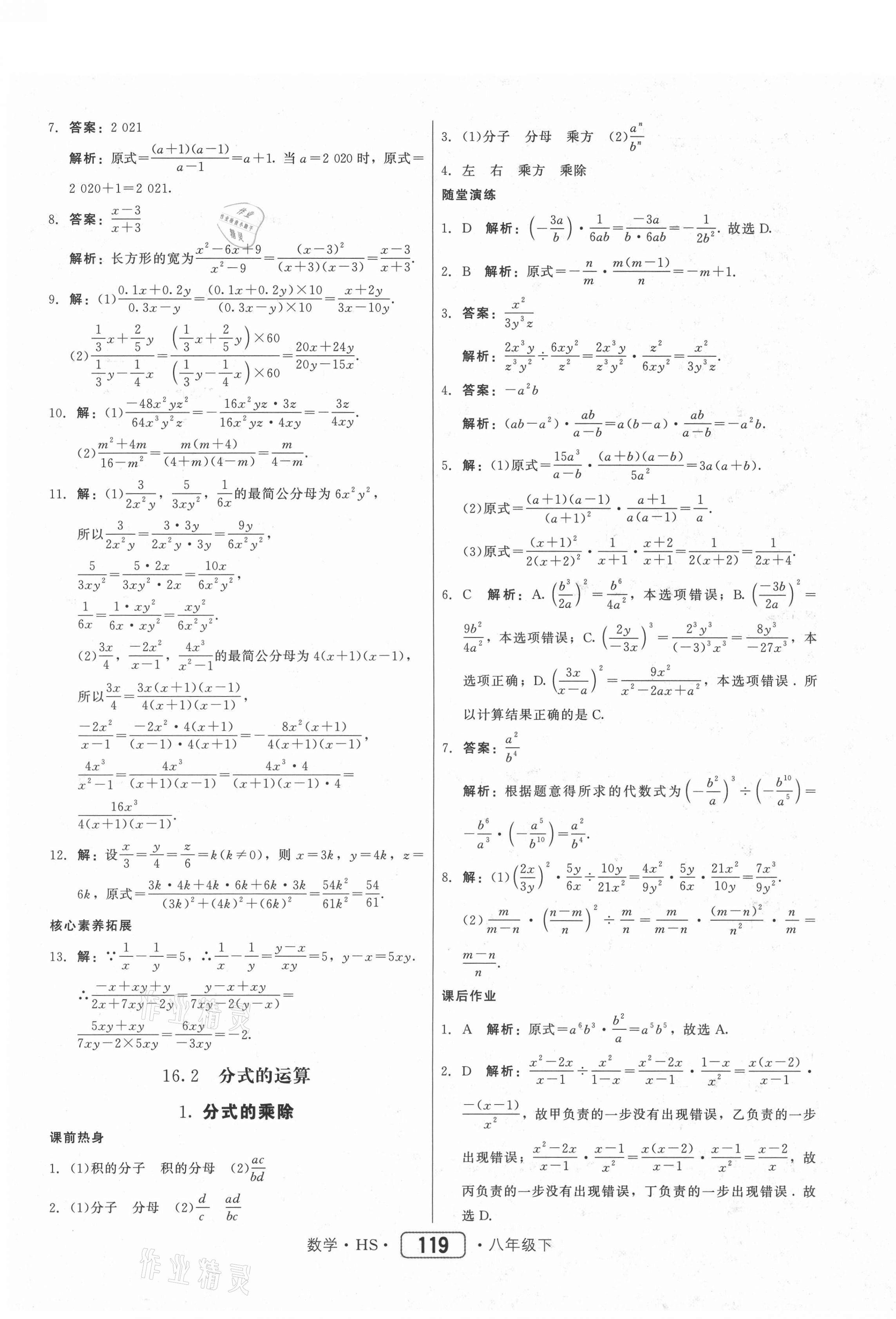 2021年紅對(duì)勾45分鐘作業(yè)與單元評(píng)估八年級(jí)數(shù)學(xué)下冊(cè)華師大版 參考答案第3頁(yè)