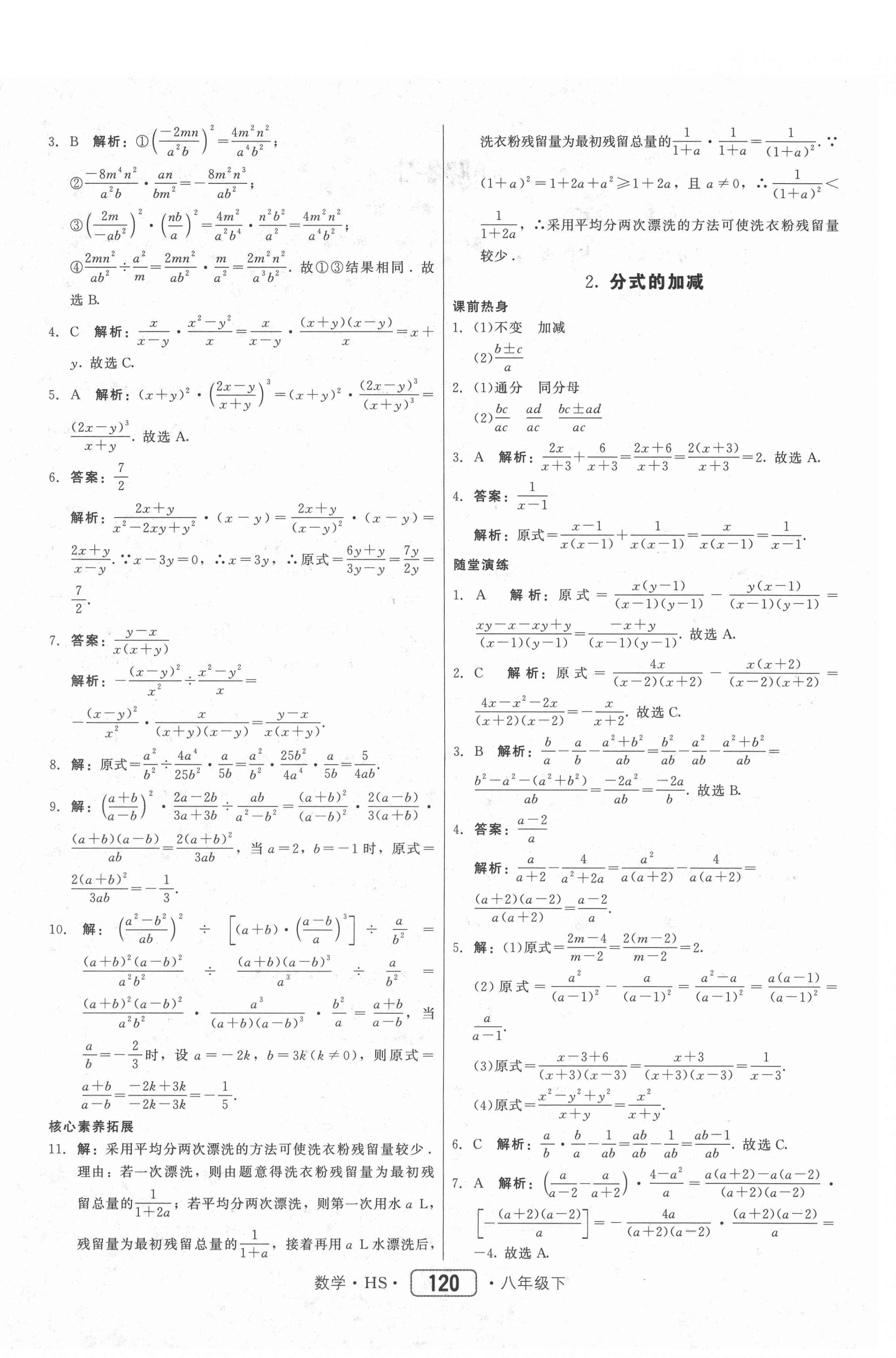 2021年紅對勾45分鐘作業(yè)與單元評估八年級數(shù)學(xué)下冊華師大版 參考答案第4頁