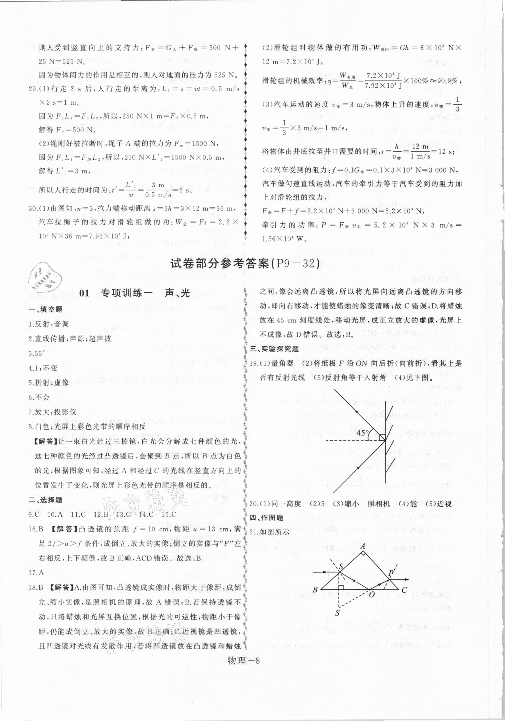 2021年優(yōu)等生中考試題精選物理安徽專版 第8頁