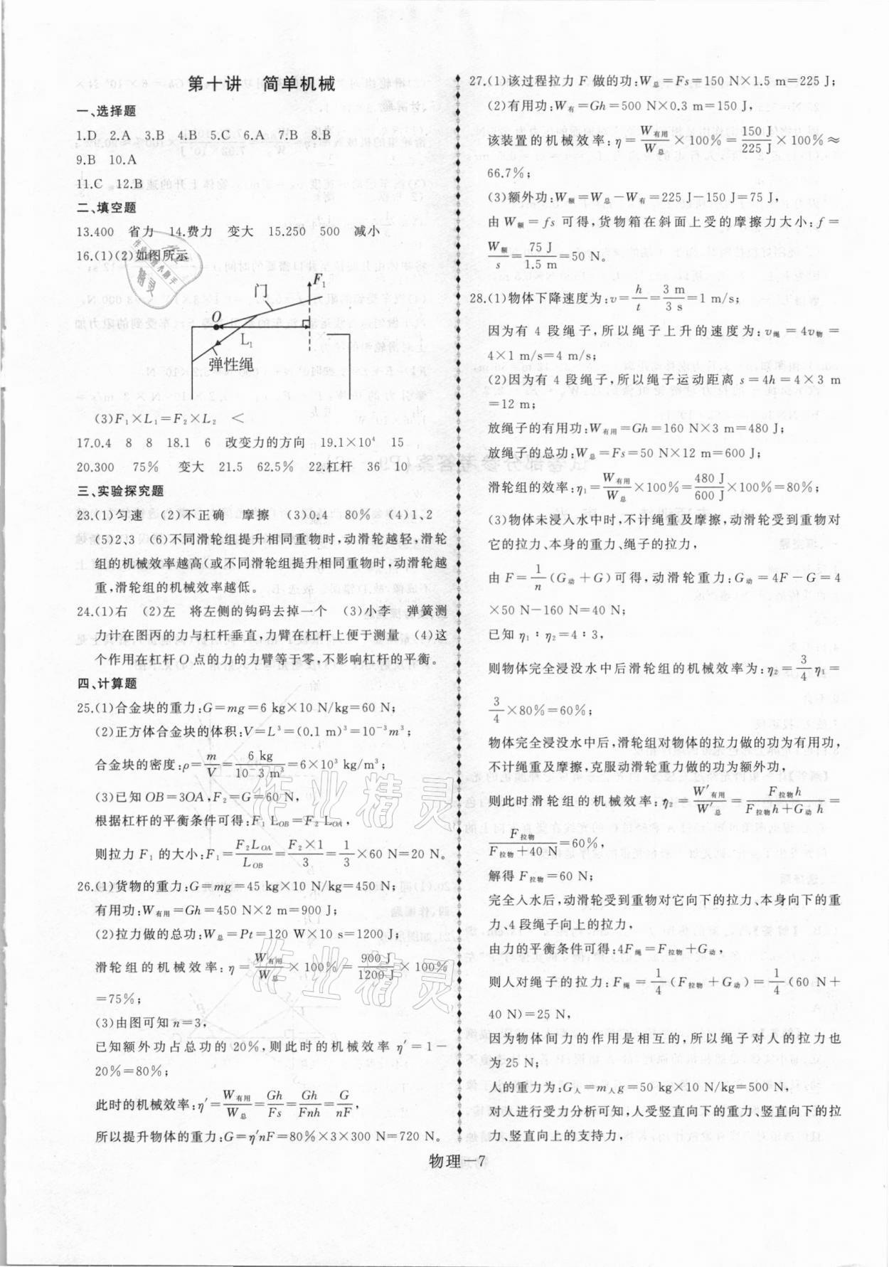 2021年優(yōu)等生中考試題精選物理安徽專版 第7頁