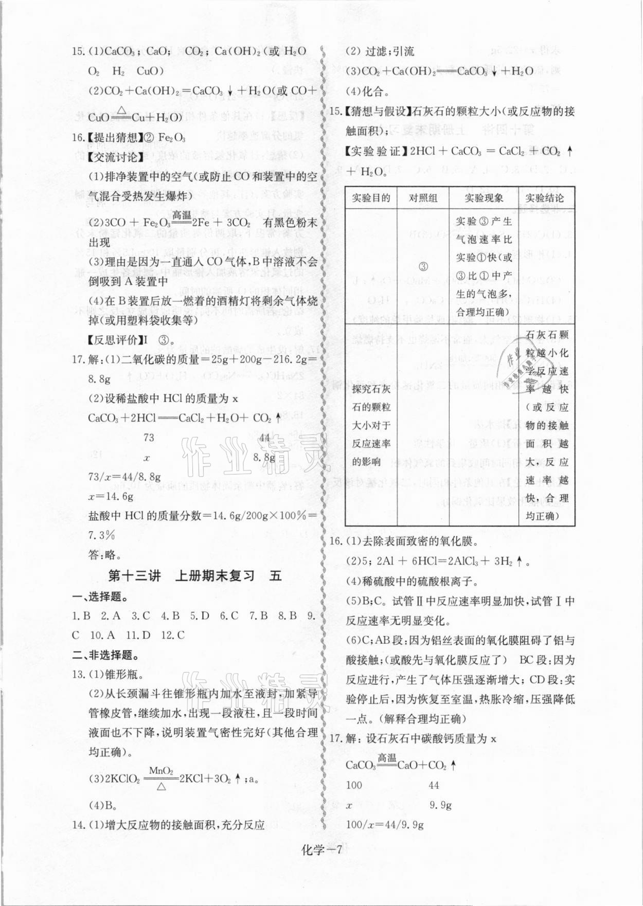 2021年優(yōu)等生中考試題精選化學安徽專版 第7頁