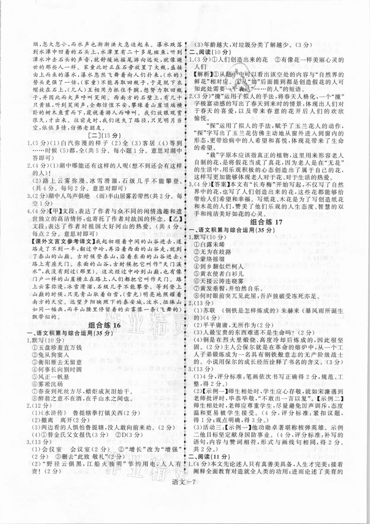 2021年優(yōu)等生中考試題精選語文安徽專版 第7頁