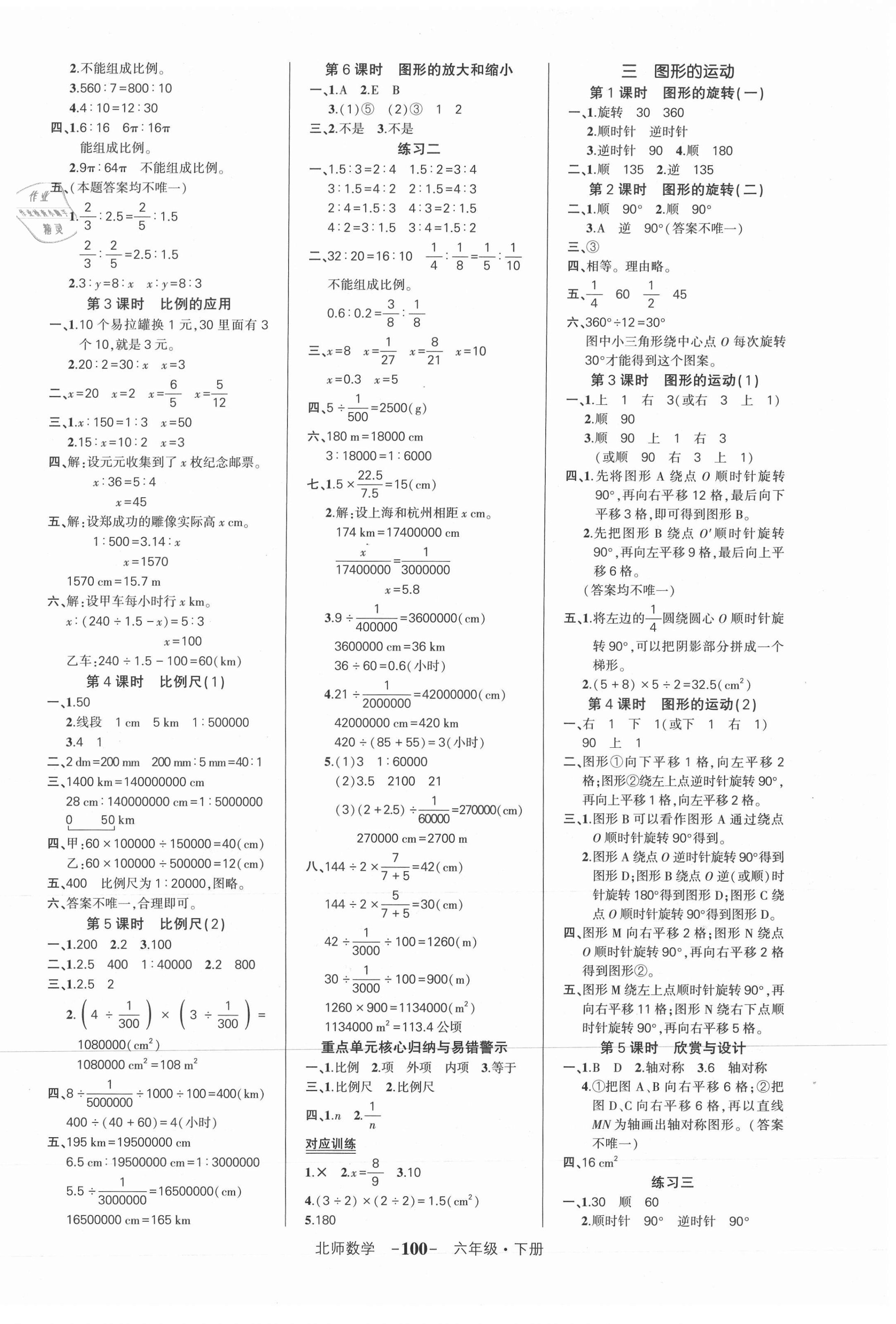 2021年状元成才路创优作业100分六年级数学下册北师大版 参考答案第2页