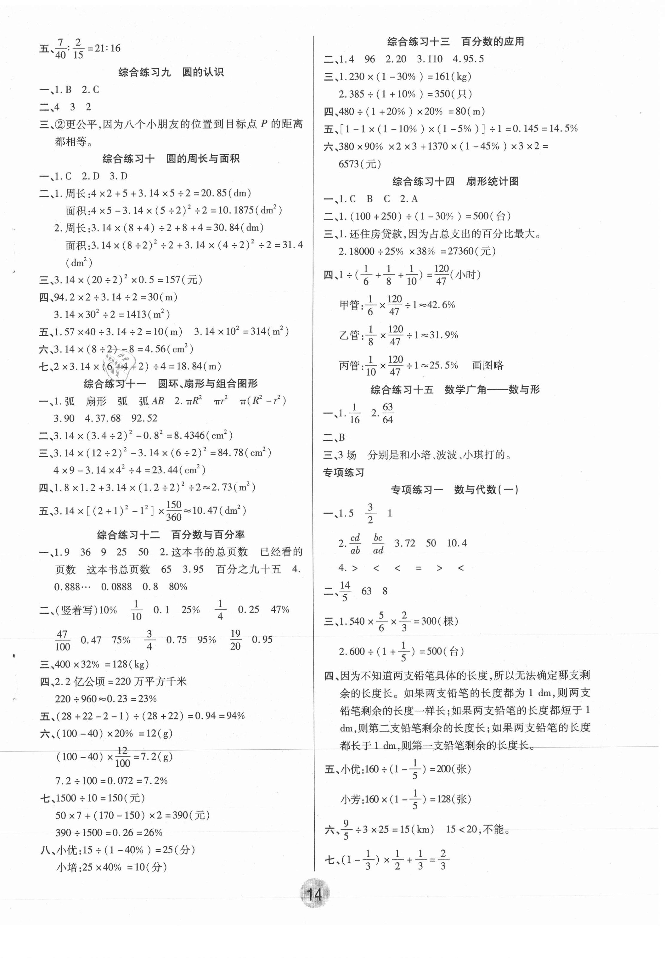 2021年培优小状元寒假作业六年级数学 第2页