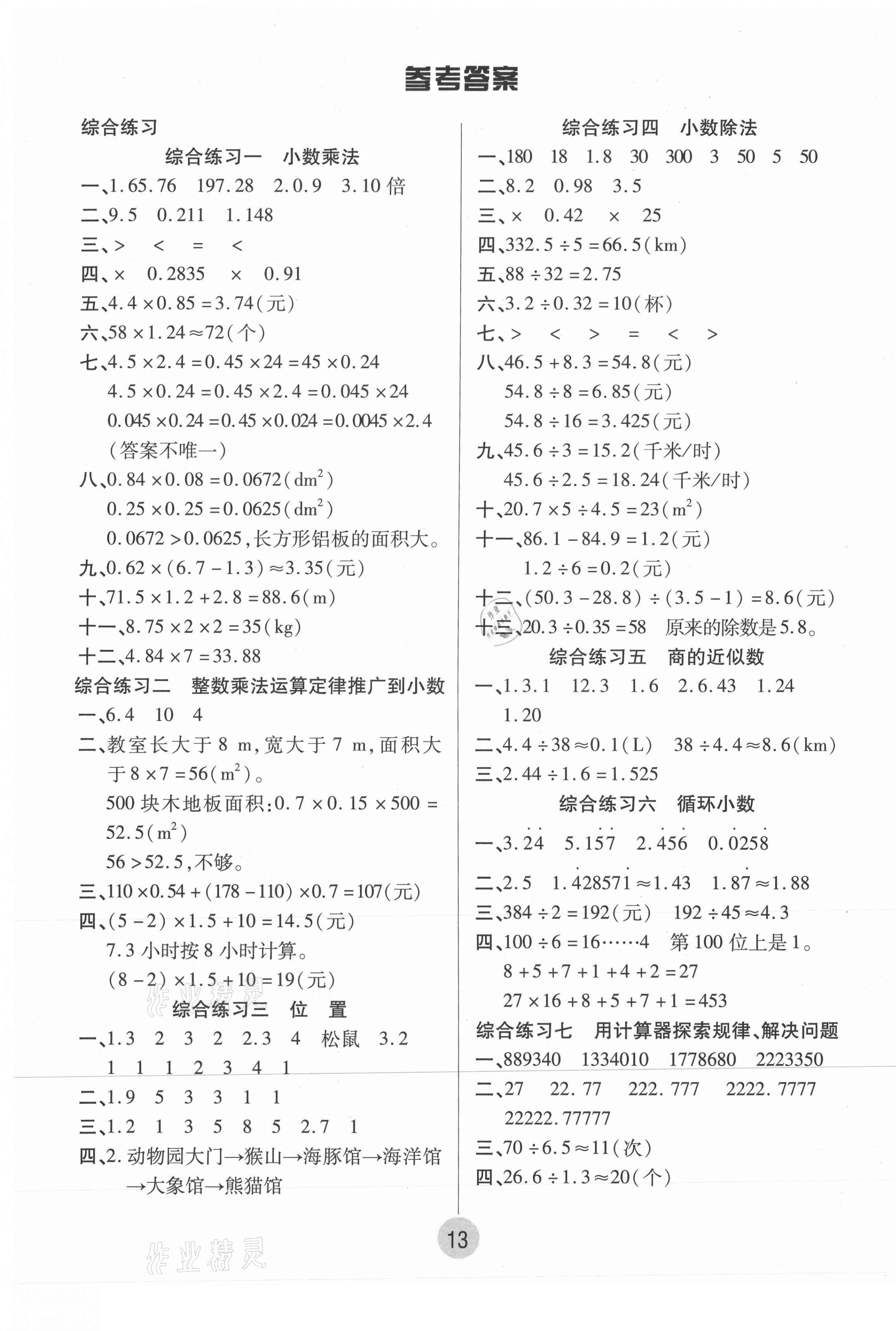 2021年培優(yōu)小狀元寒假作業(yè)五年級數(shù)學 第1頁