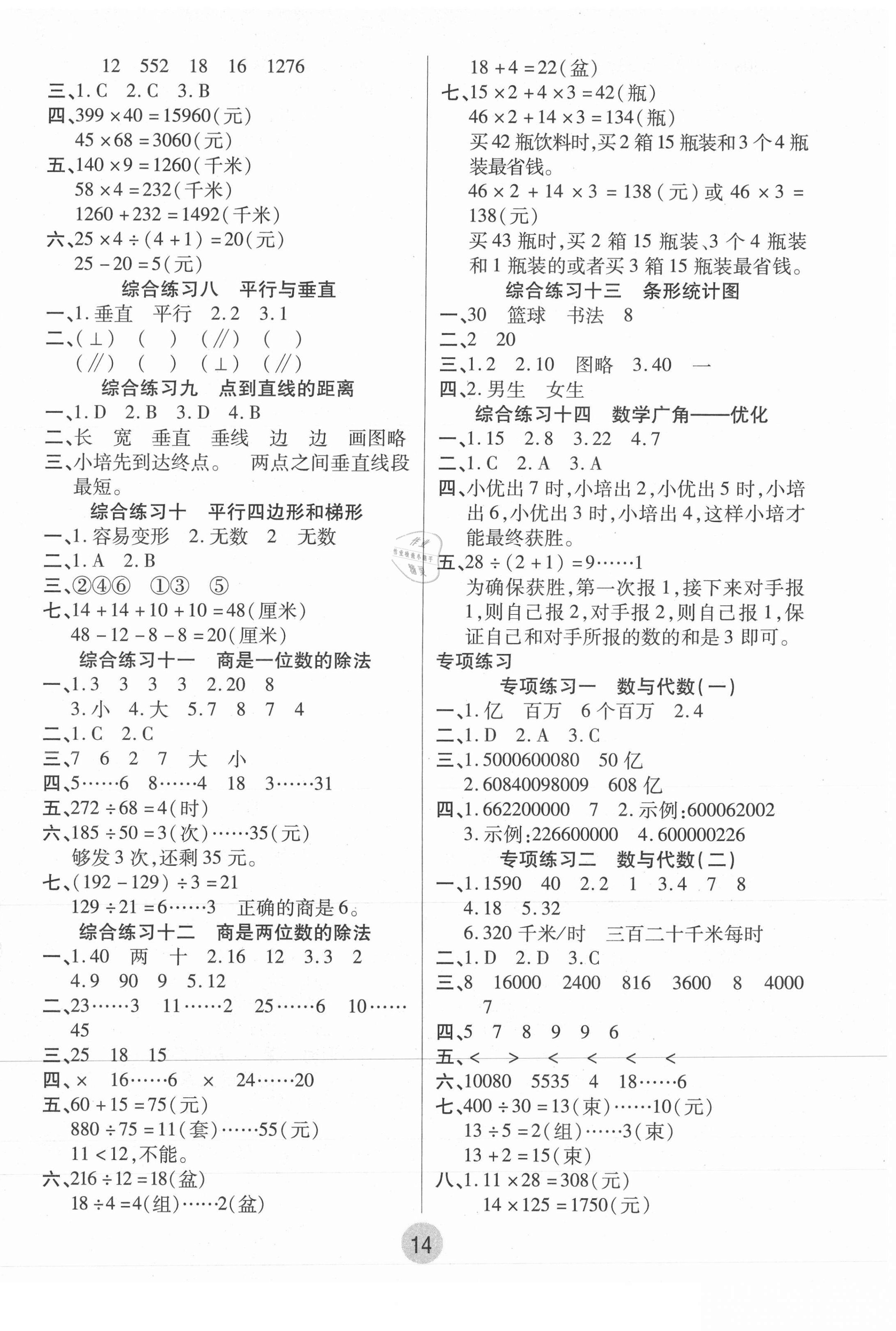 2021年培優(yōu)小狀元寒假作業(yè)四年級數(shù)學(xué) 第2頁