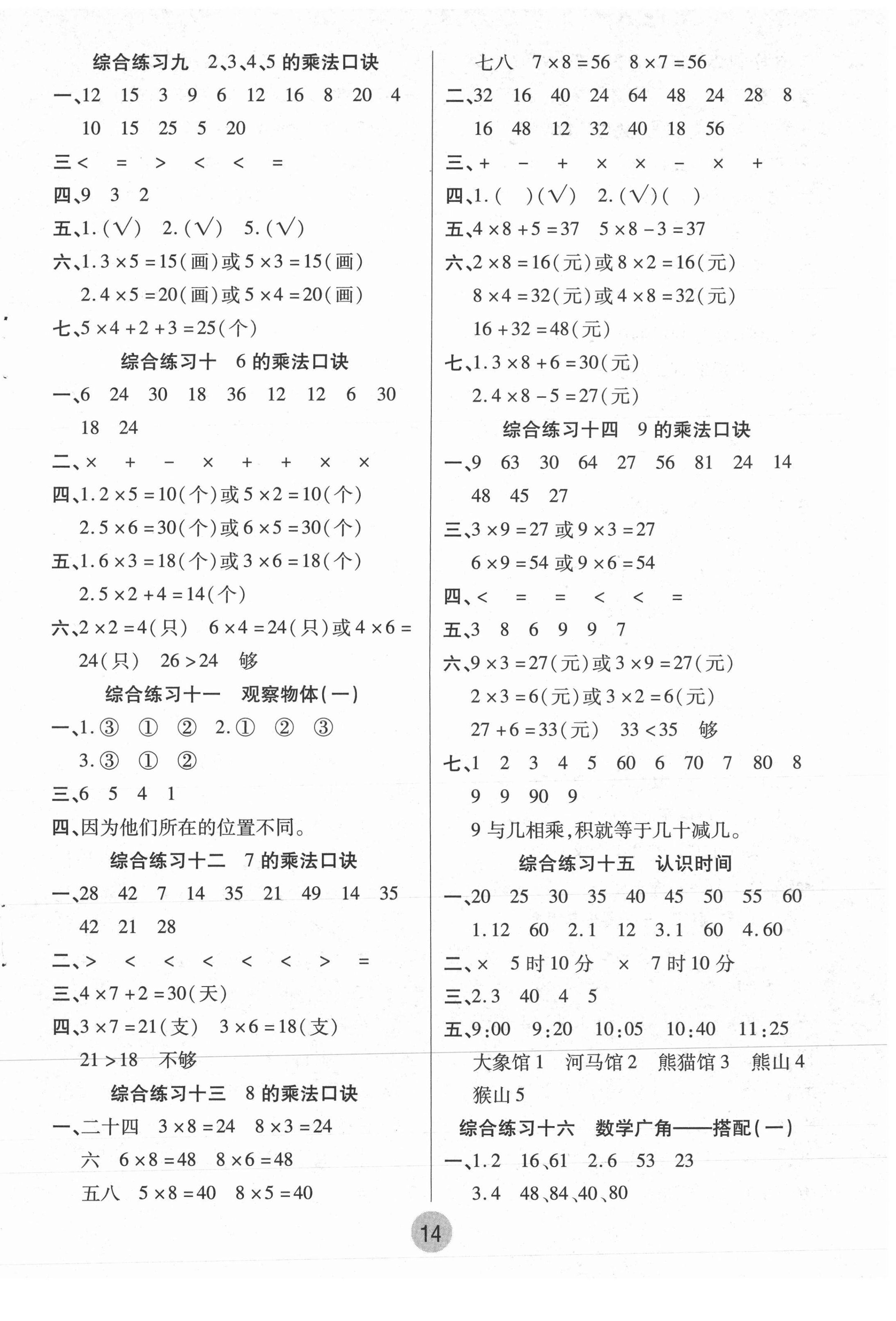 2021年培优小状元寒假作业二年级数学 第2页