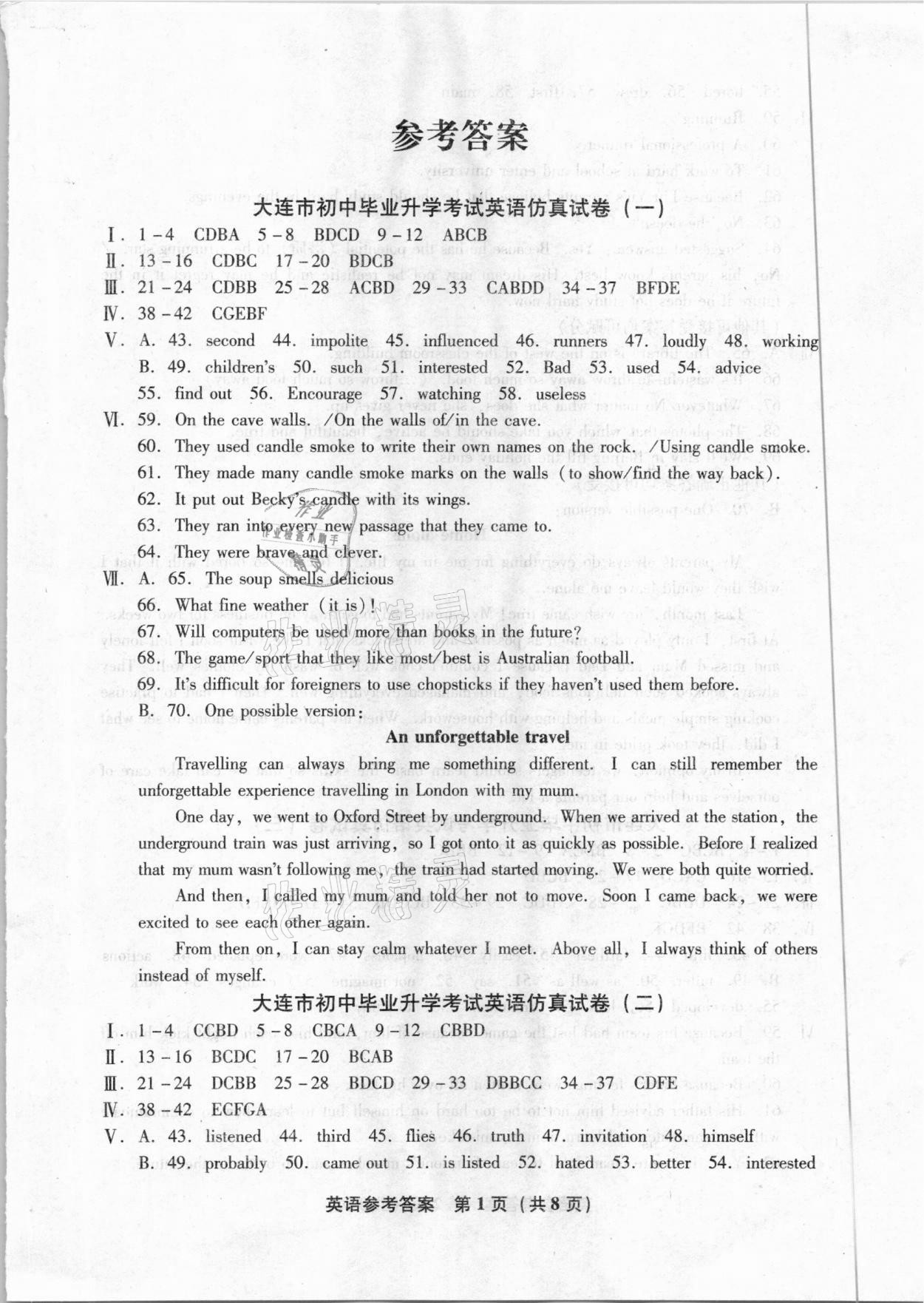 2021年中考前沿模擬試卷10套英語大連專用 第1頁