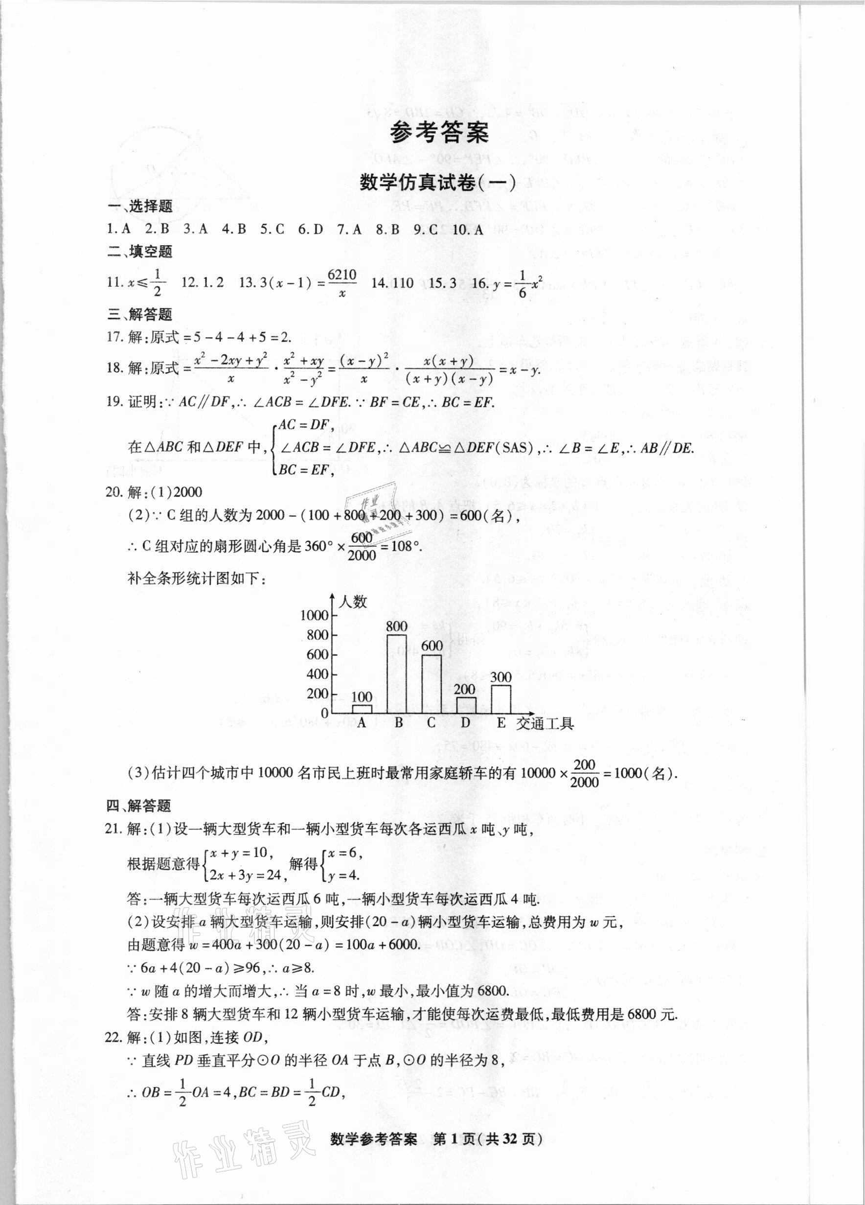 2021年中考前沿模擬試卷10套數(shù)學(xué)大連專用 第1頁