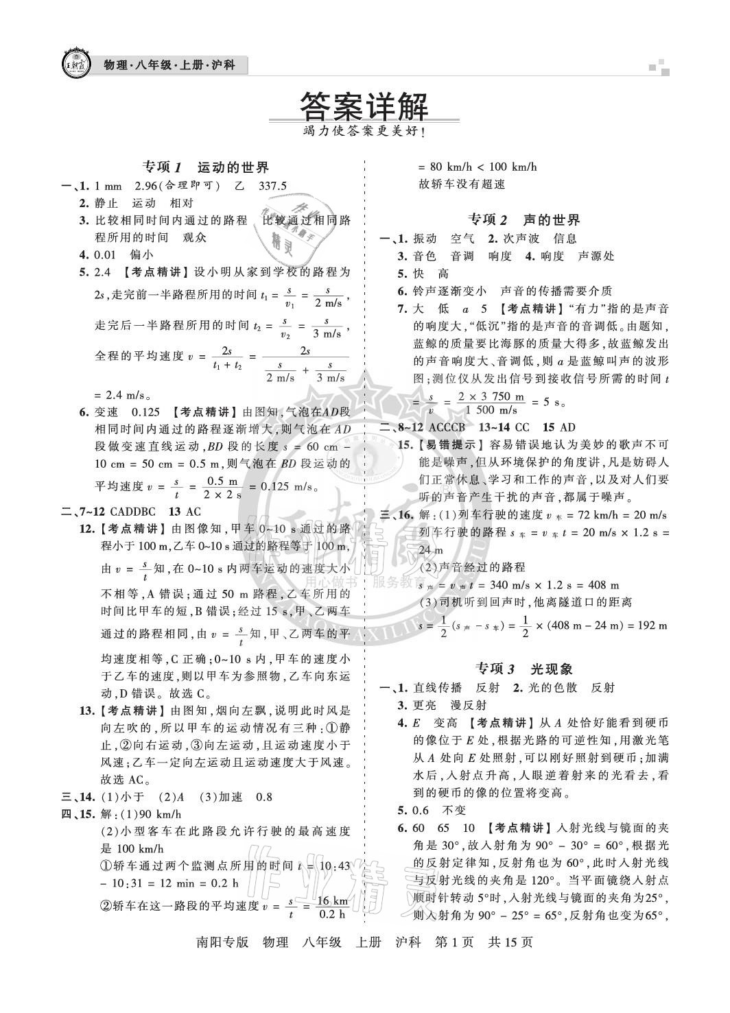 2020年王朝霞期末真題精編八年級物理上冊滬科版南陽專版 參考答案第1頁