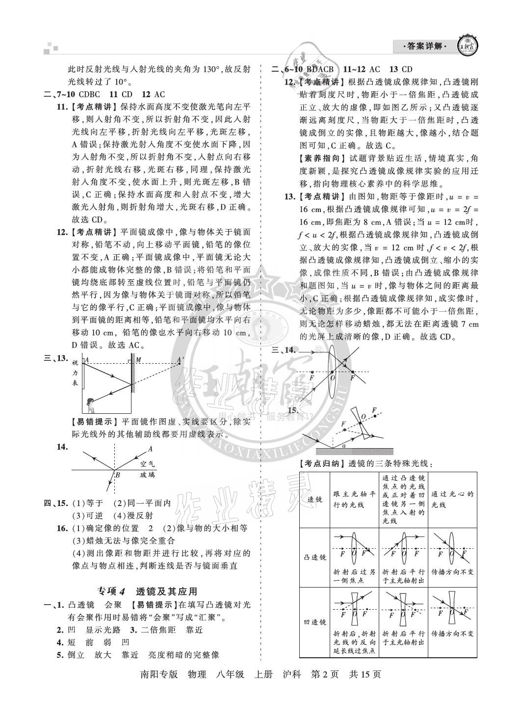 2020年王朝霞期末真題精編八年級物理上冊滬科版南陽專版 參考答案第2頁