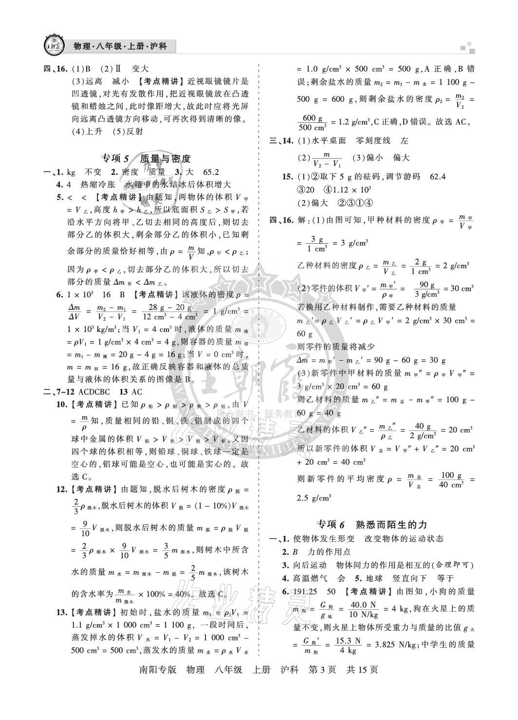 2020年王朝霞期末真題精編八年級物理上冊滬科版南陽專版 參考答案第3頁