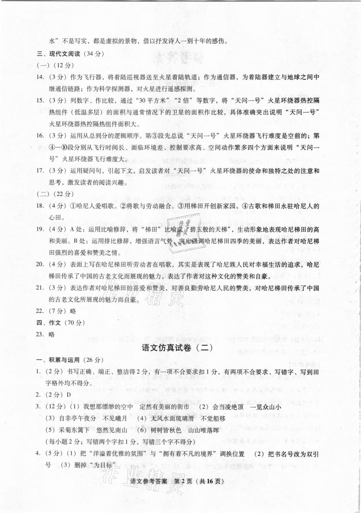 2021年中考前沿模拟试卷10套语文大连专用 第2页
