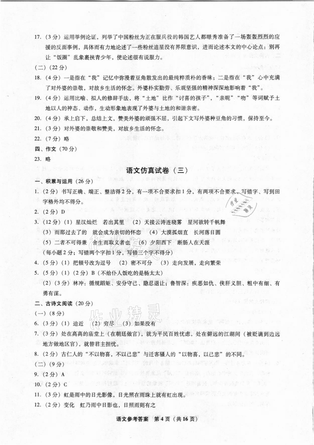 2021年中考前沿模拟试卷10套语文大连专用&nbsp;第4页