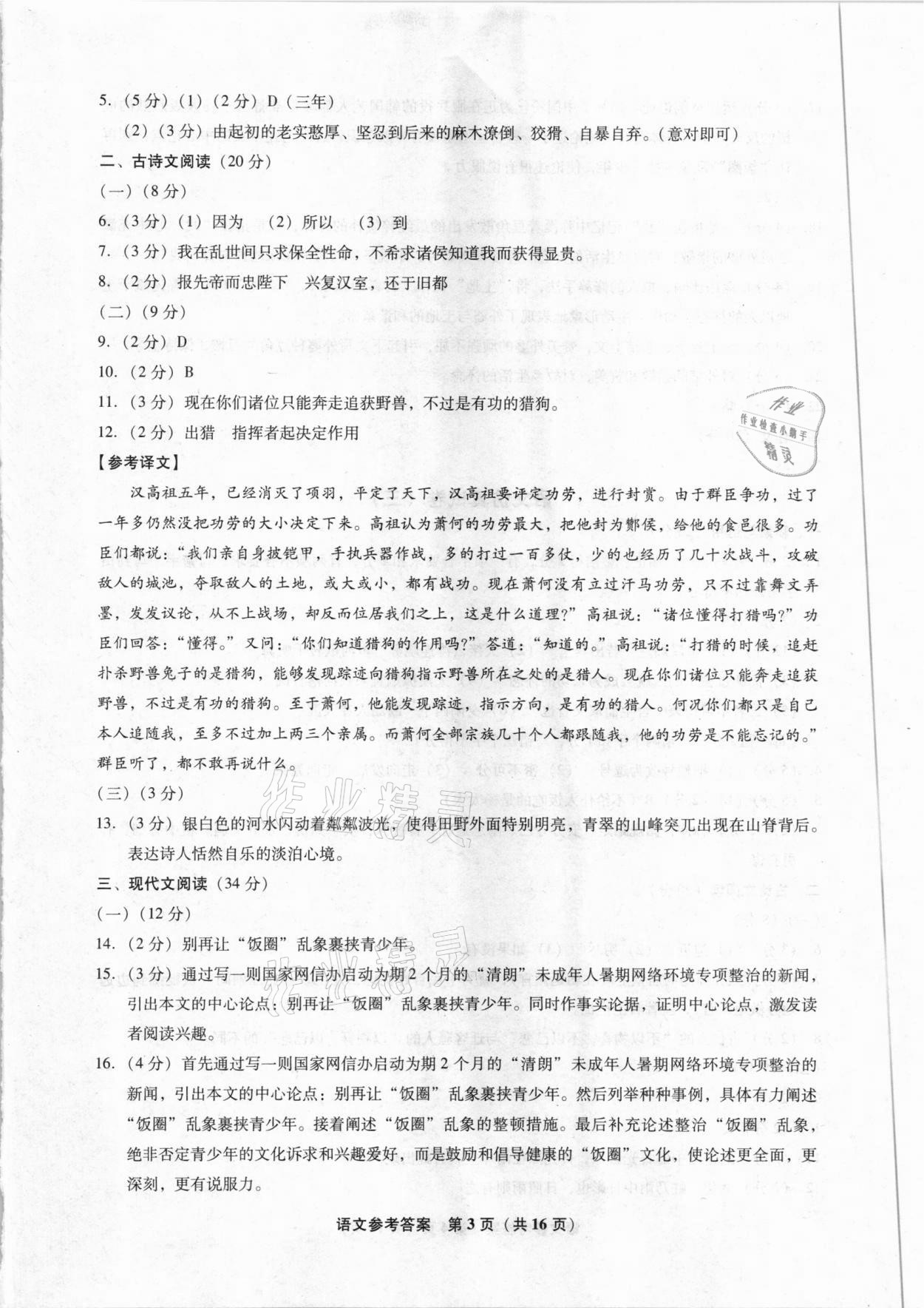 2021年中考前沿模拟试卷10套语文大连专用&nbsp;第3页