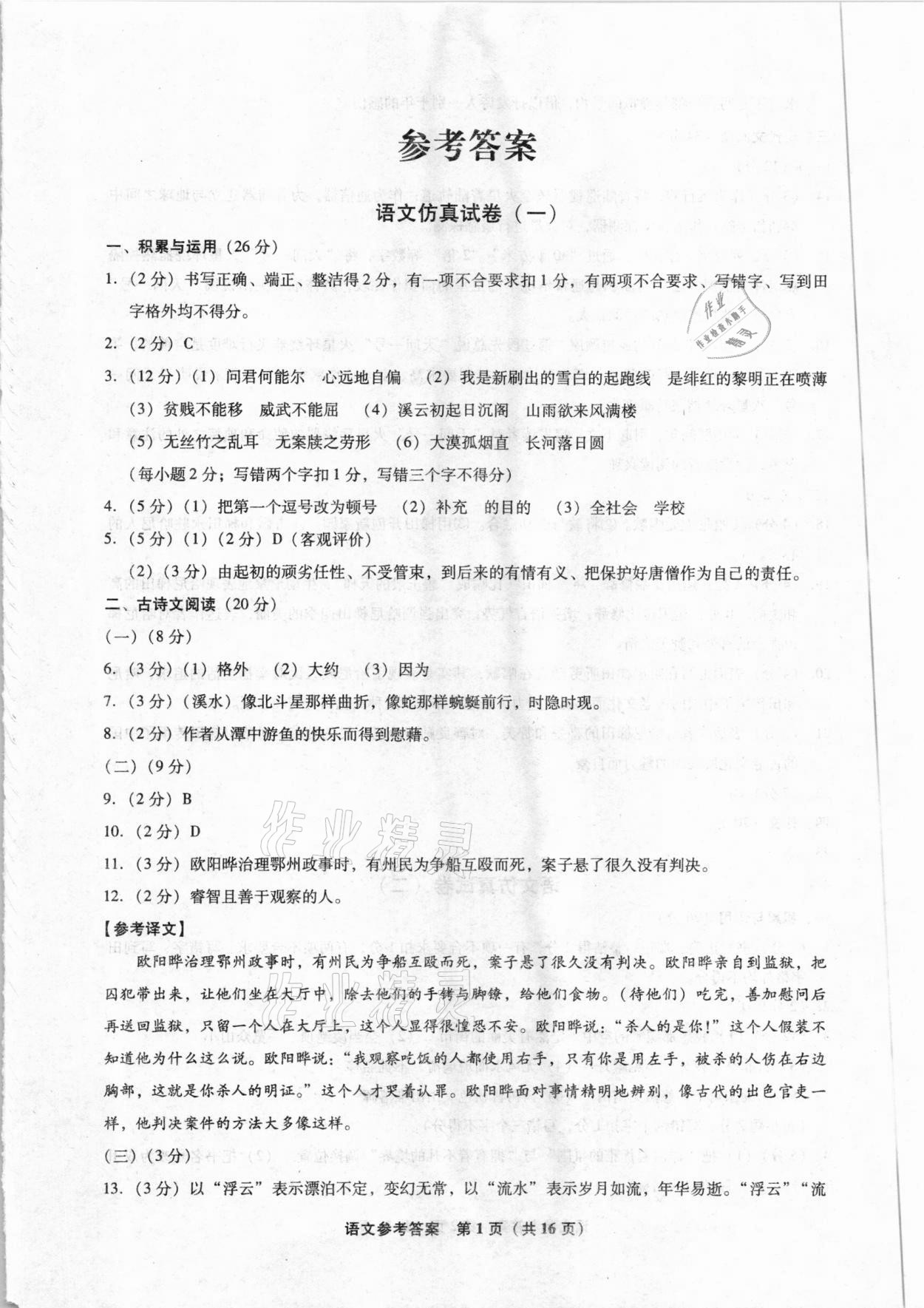 2021年中考前沿模擬試卷10套語文大連專用 第1頁