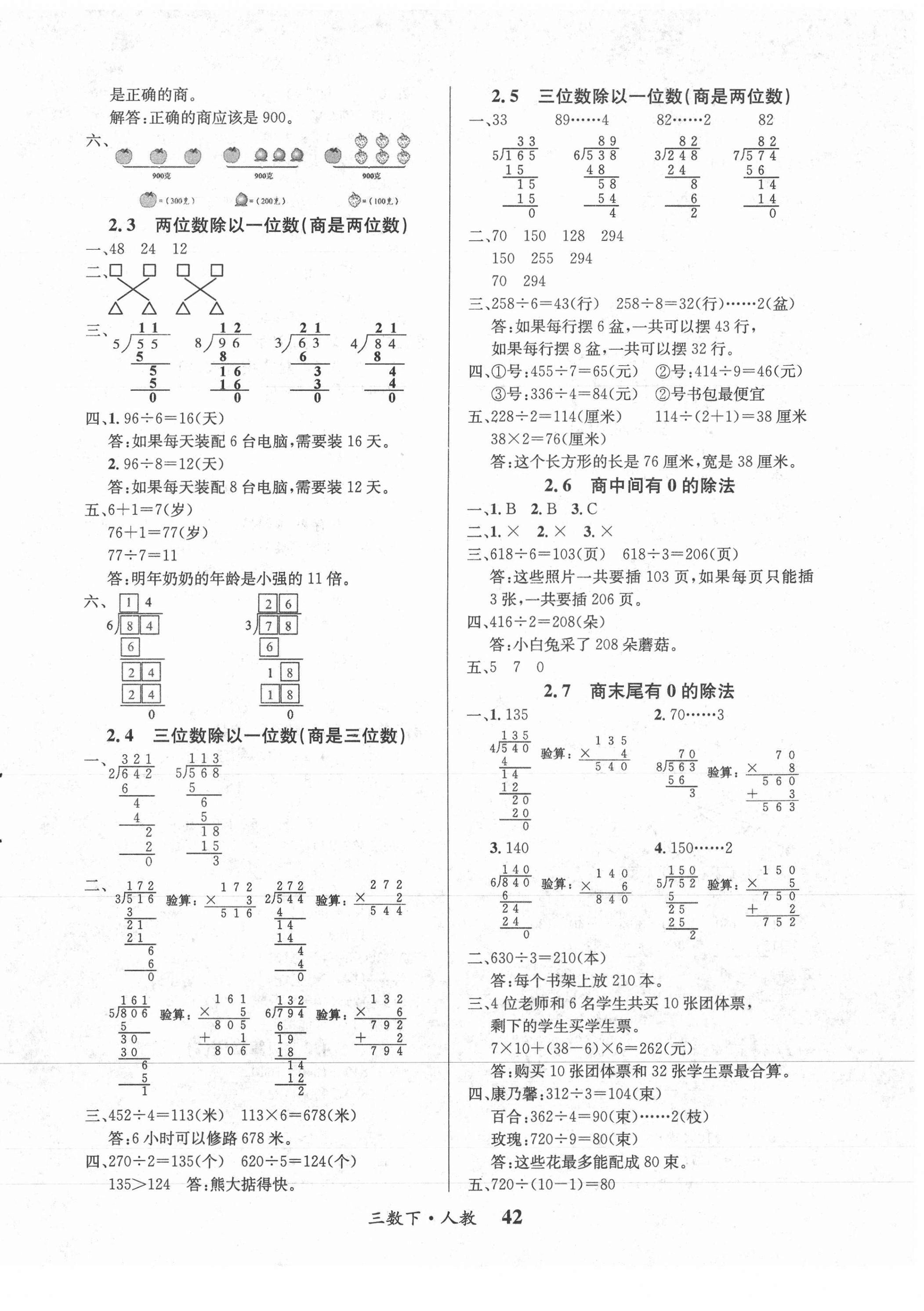 2021年课内课外三年级数学下册人教版 第2页