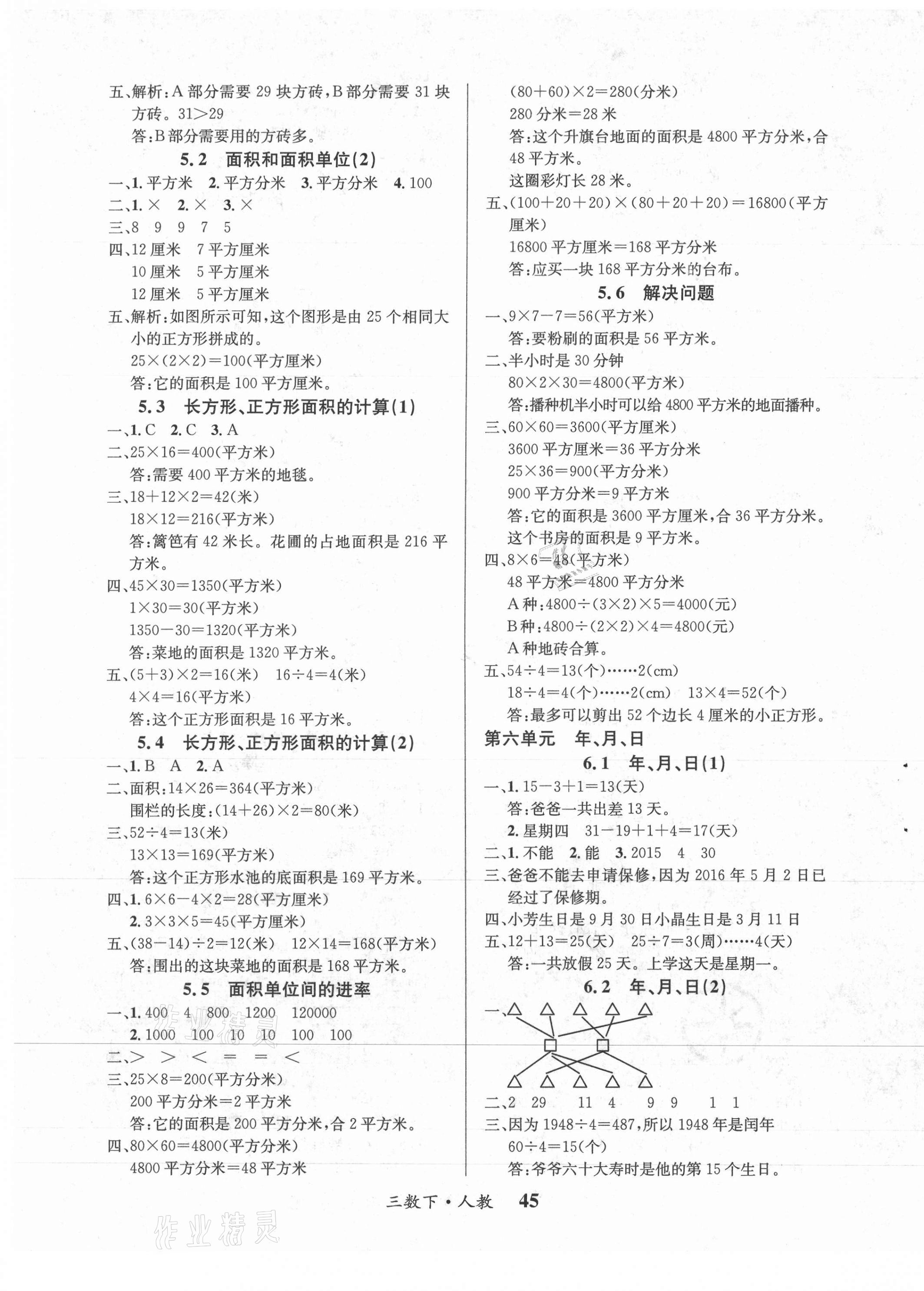 2021年课内课外三年级数学下册人教版 第5页