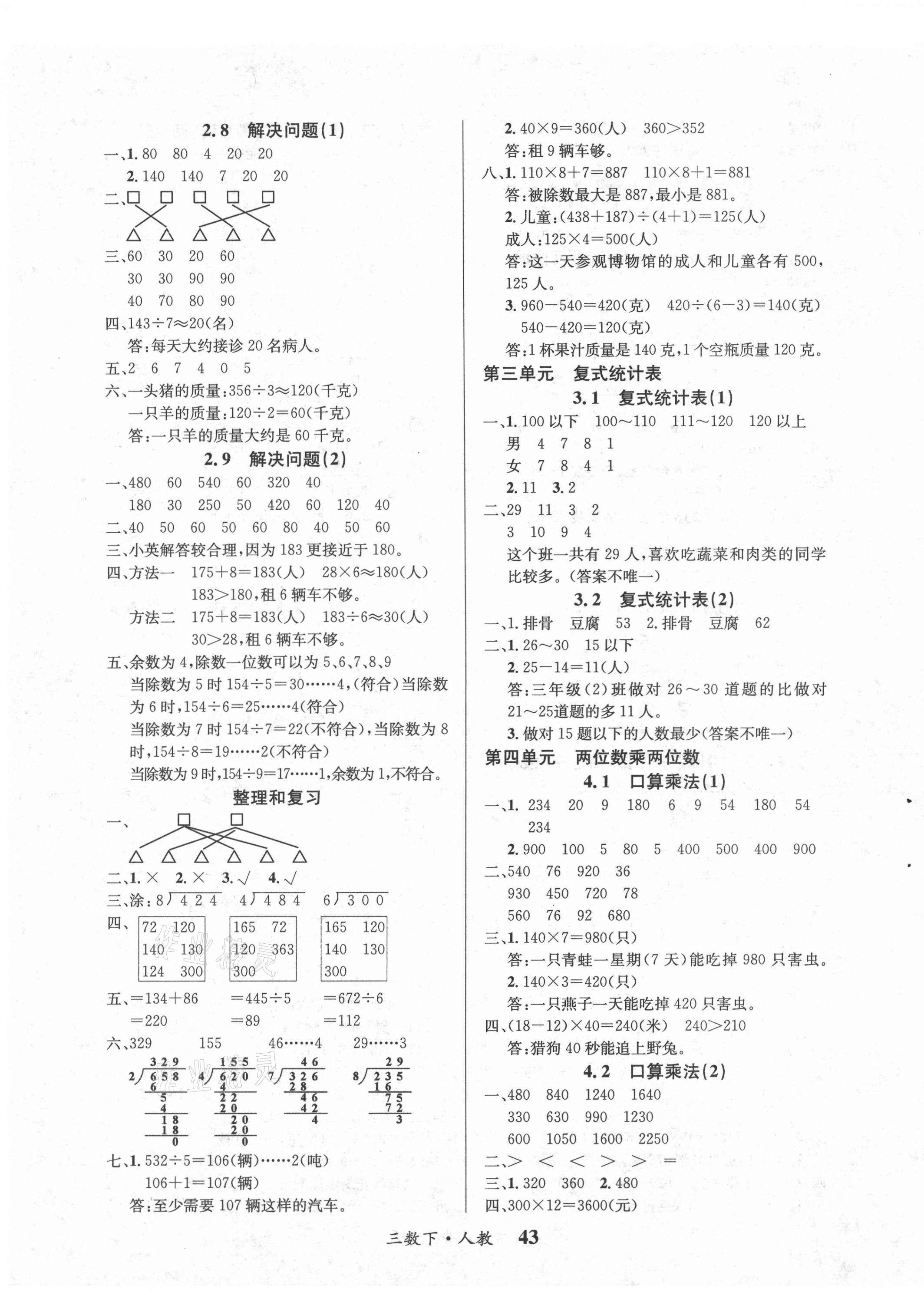 2021年课内课外三年级数学下册人教版 第3页