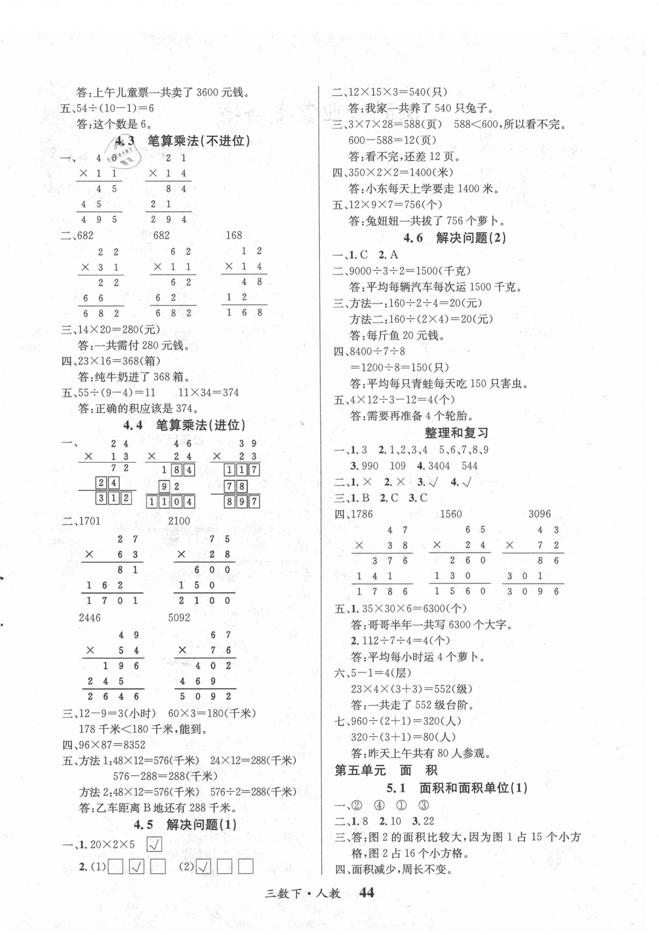 2021年课内课外三年级数学下册人教版 第4页