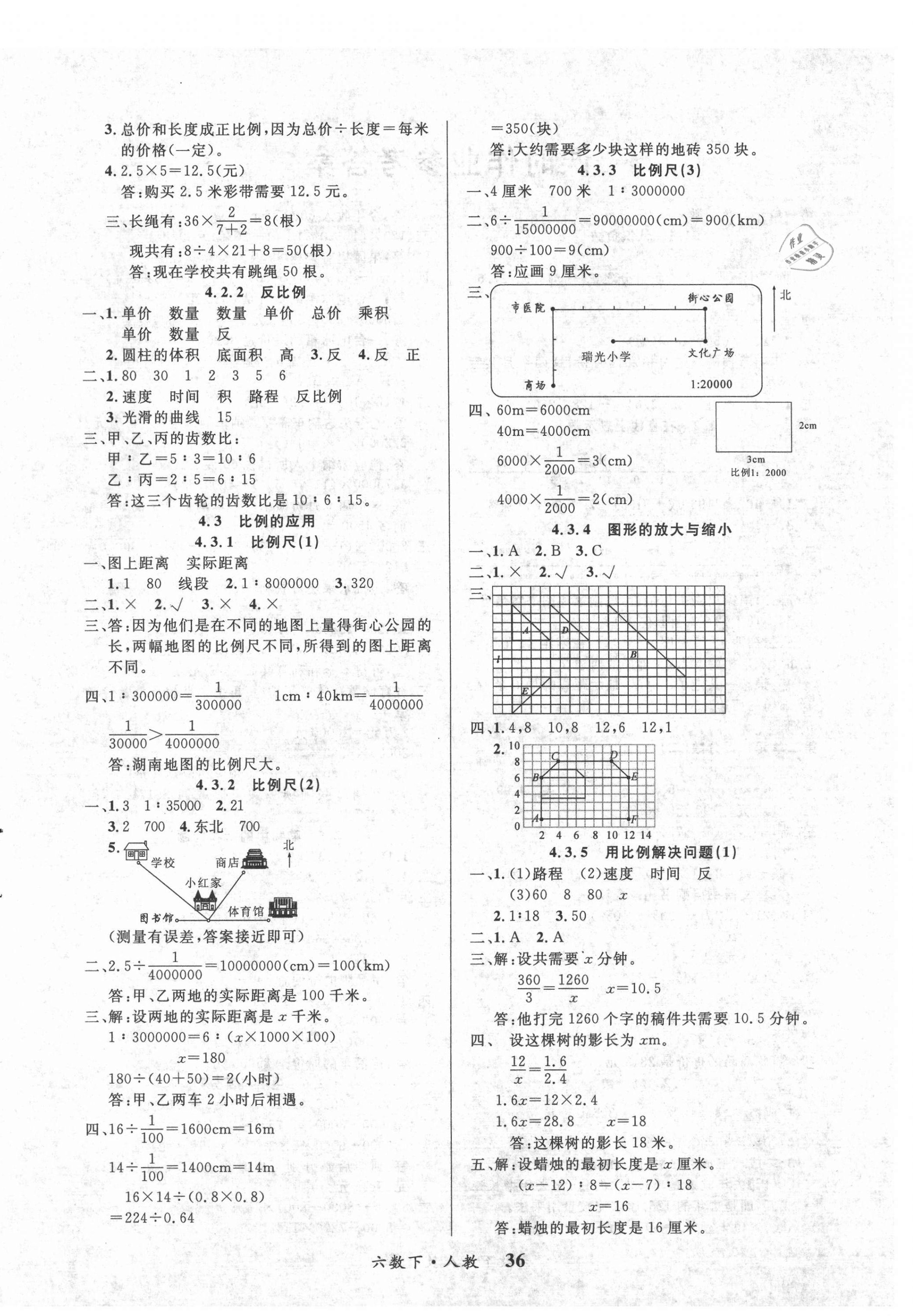 2021年課內(nèi)課外六年級數(shù)學下冊人教版 第4頁