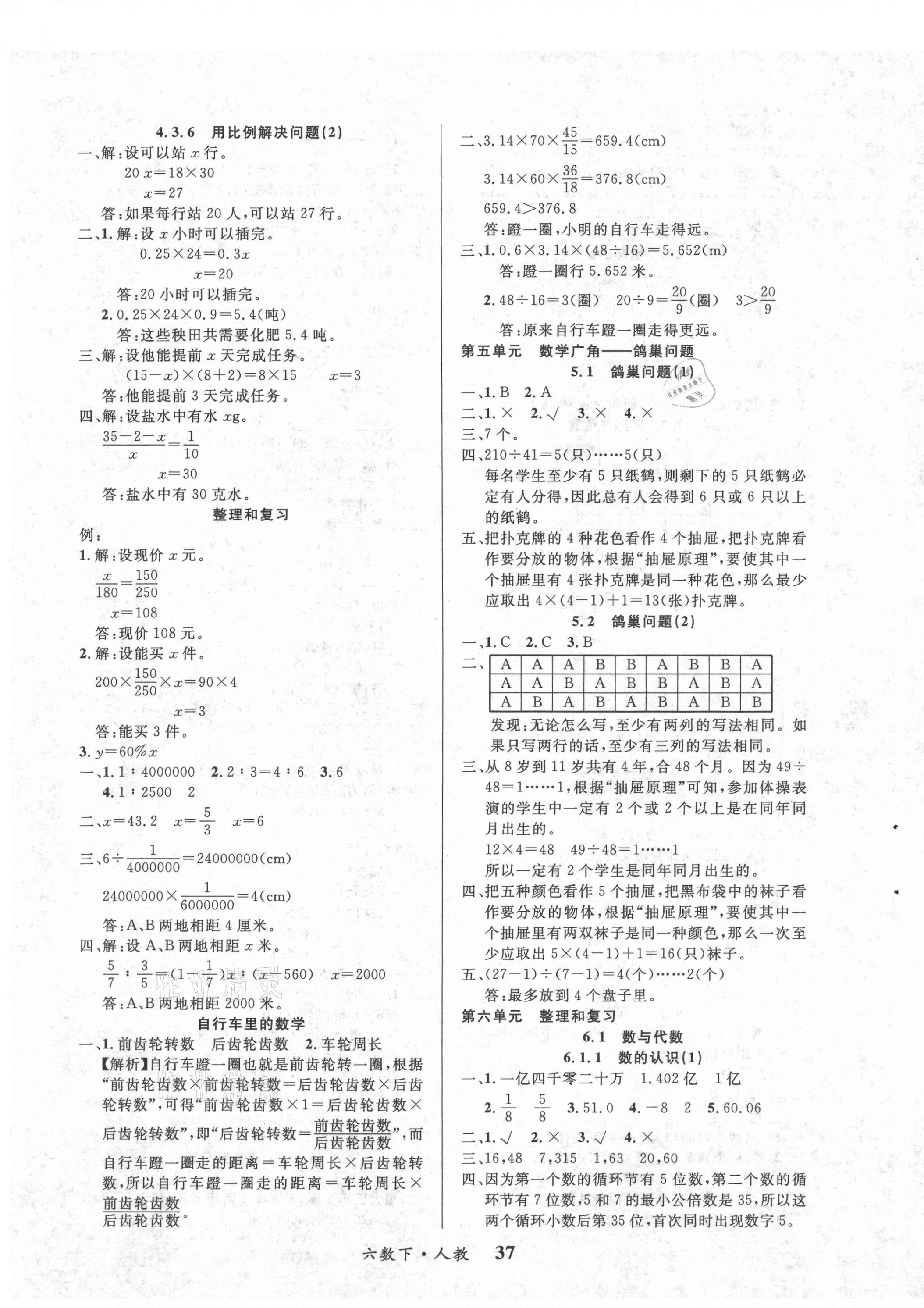 2021年課內(nèi)課外六年級數(shù)學(xué)下冊人教版 第5頁