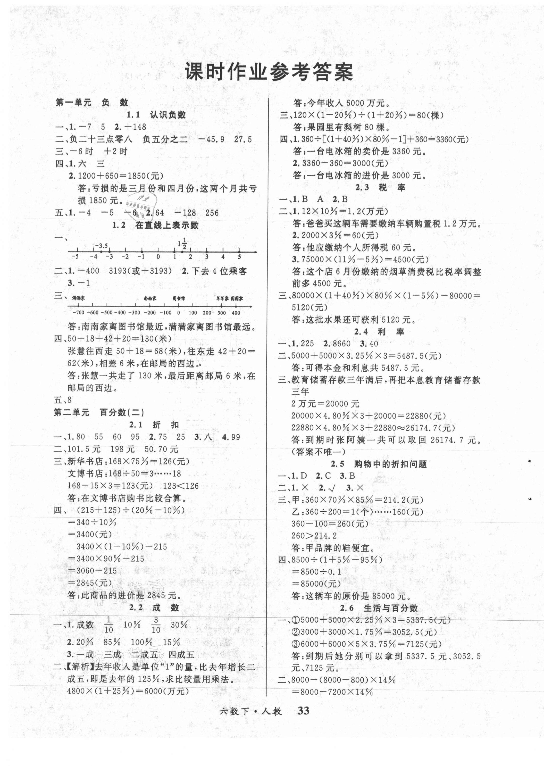 2021年課內(nèi)課外六年級數(shù)學(xué)下冊人教版 第1頁