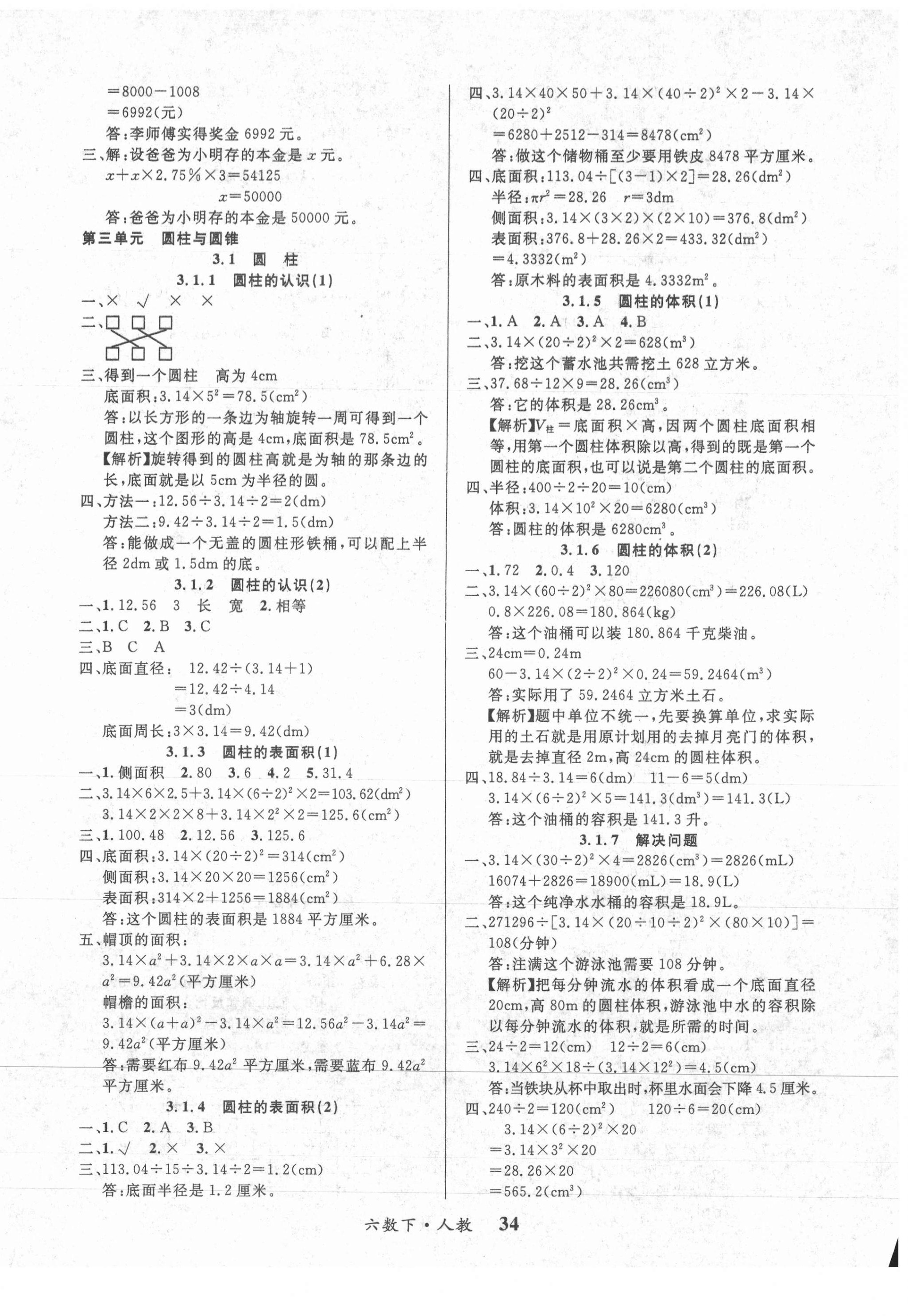 2021年課內(nèi)課外六年級數(shù)學(xué)下冊人教版 第2頁