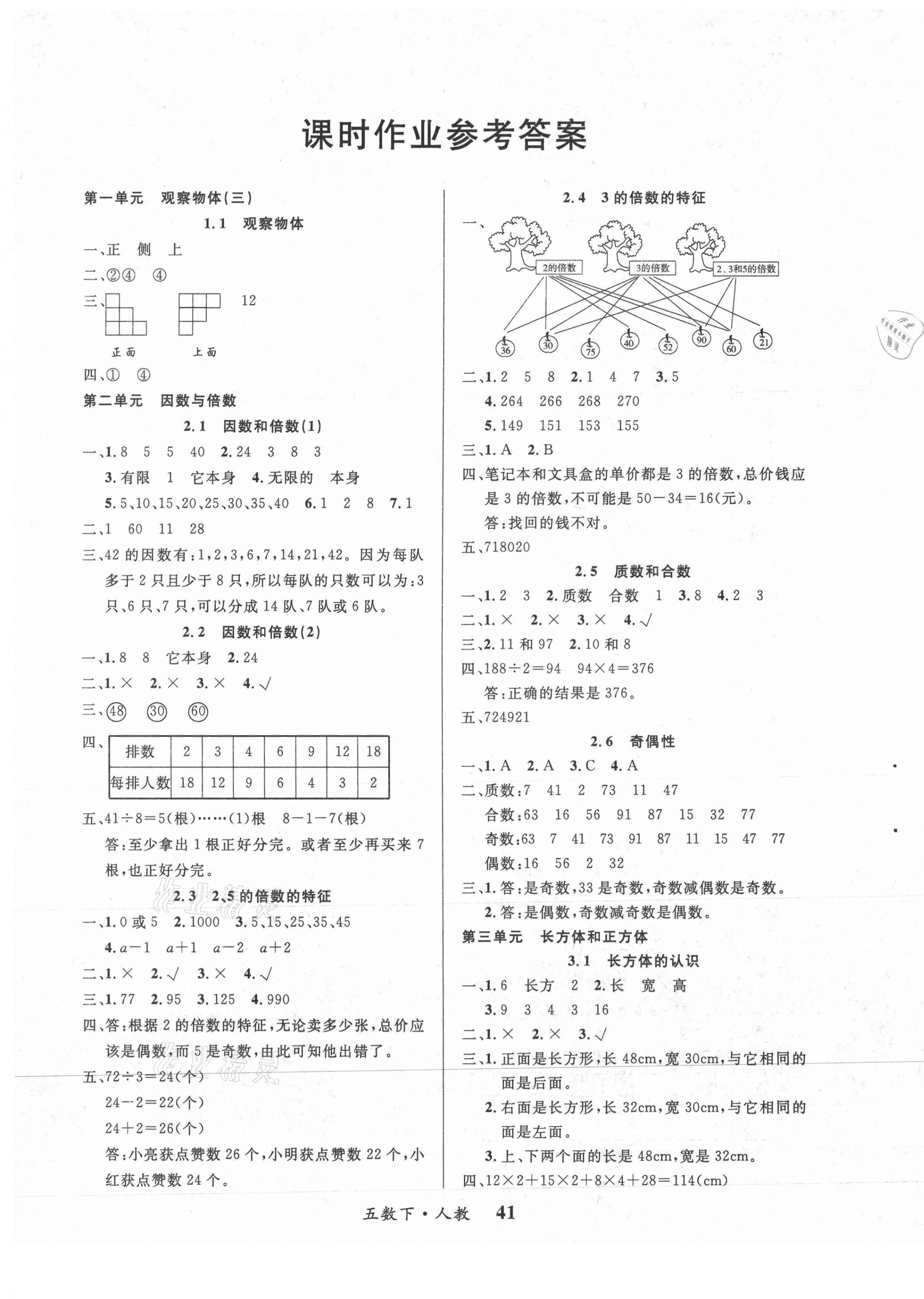 2021年課內課外五年級數(shù)學下冊人教版 第1頁