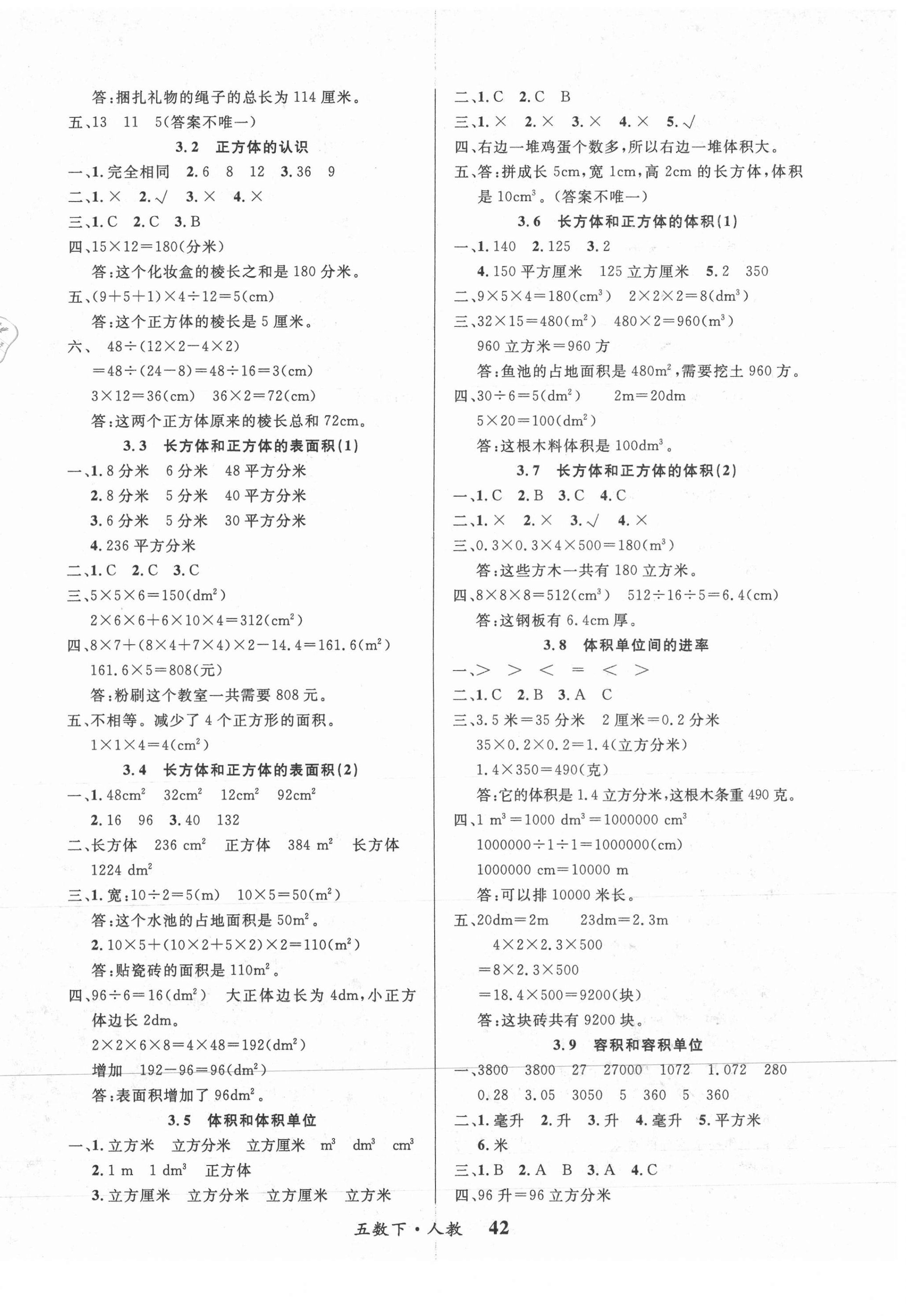 2021年課內(nèi)課外五年級數(shù)學(xué)下冊人教版 第2頁