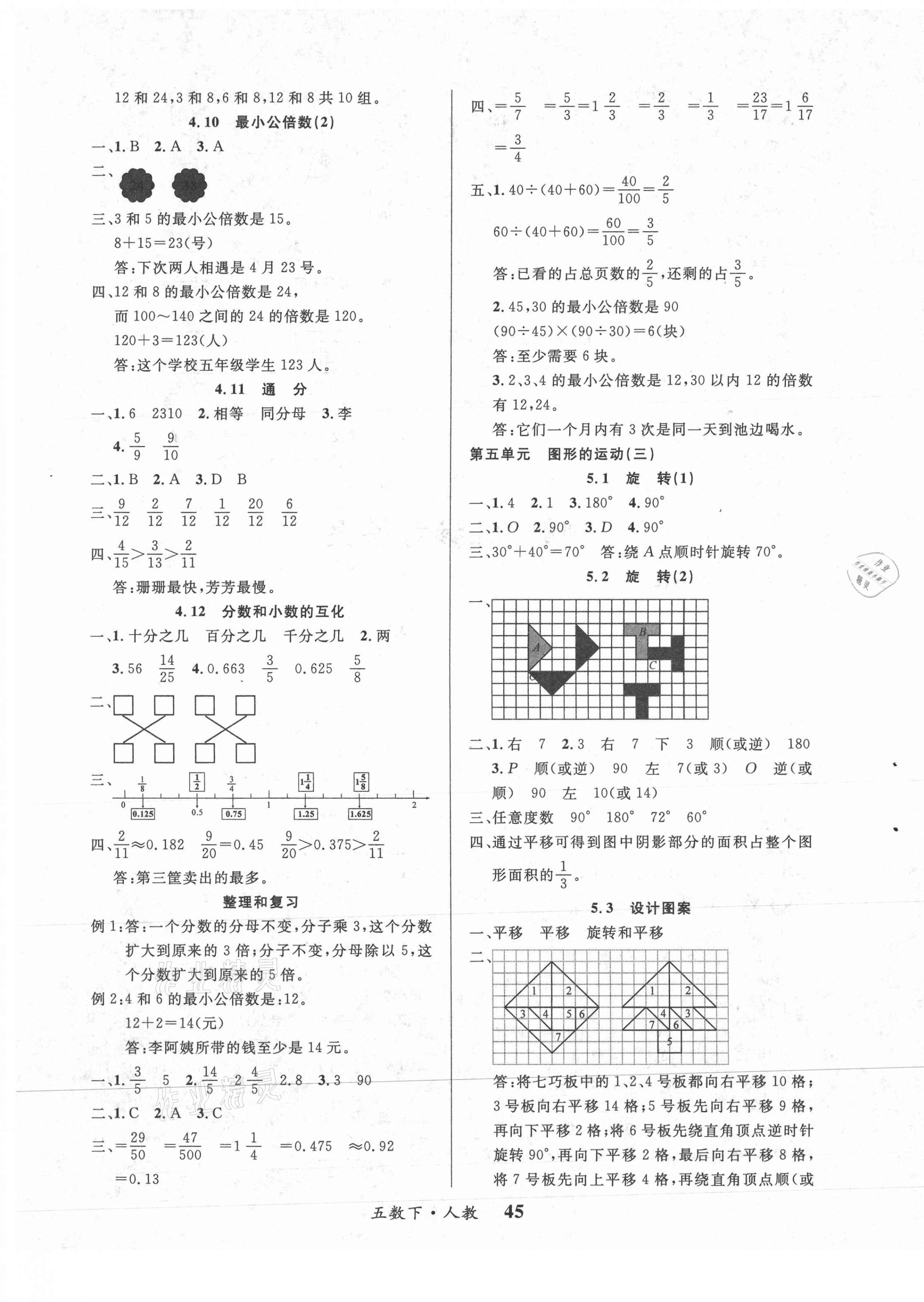 2021年課內(nèi)課外五年級(jí)數(shù)學(xué)下冊(cè)人教版 第5頁