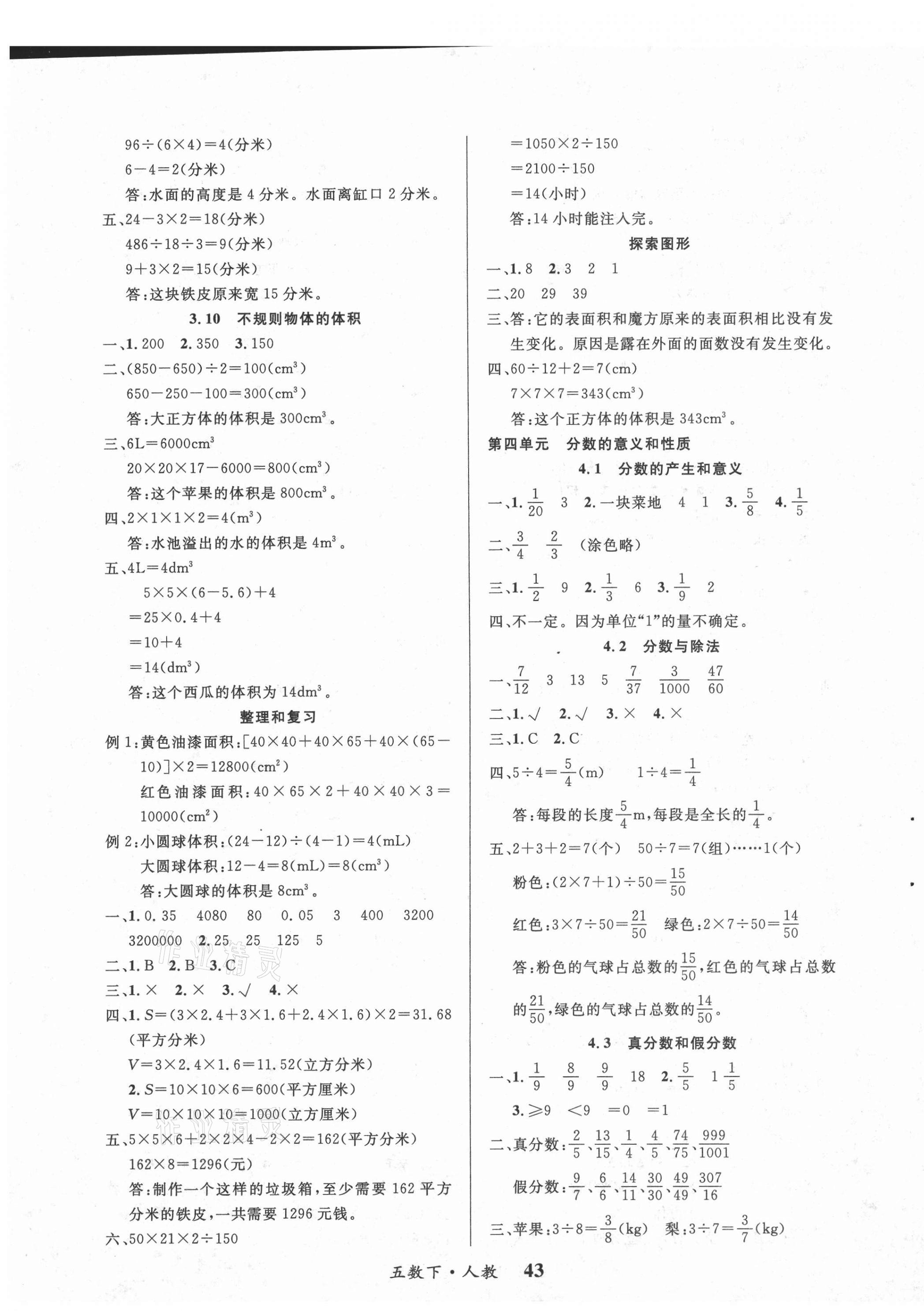 2021年課內(nèi)課外五年級(jí)數(shù)學(xué)下冊(cè)人教版 第3頁