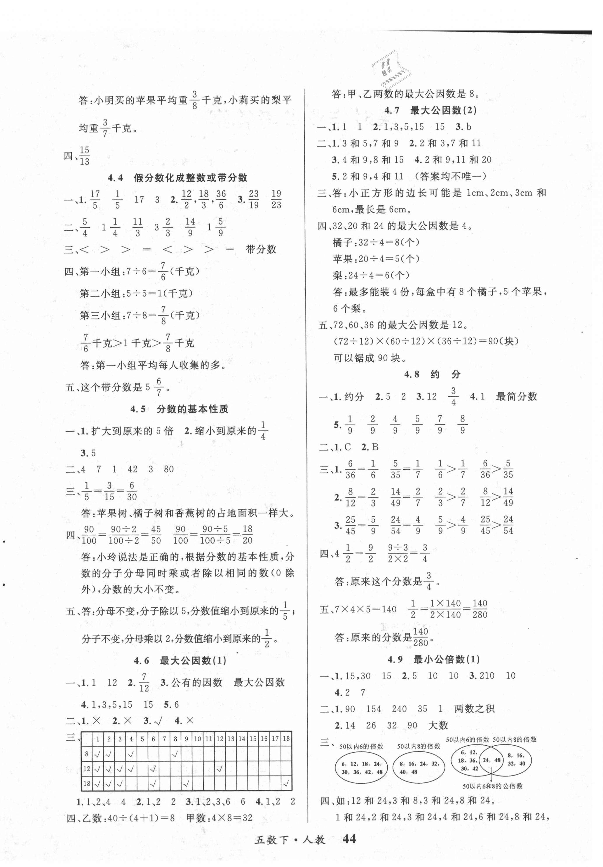 2021年課內(nèi)課外五年級(jí)數(shù)學(xué)下冊(cè)人教版 第4頁