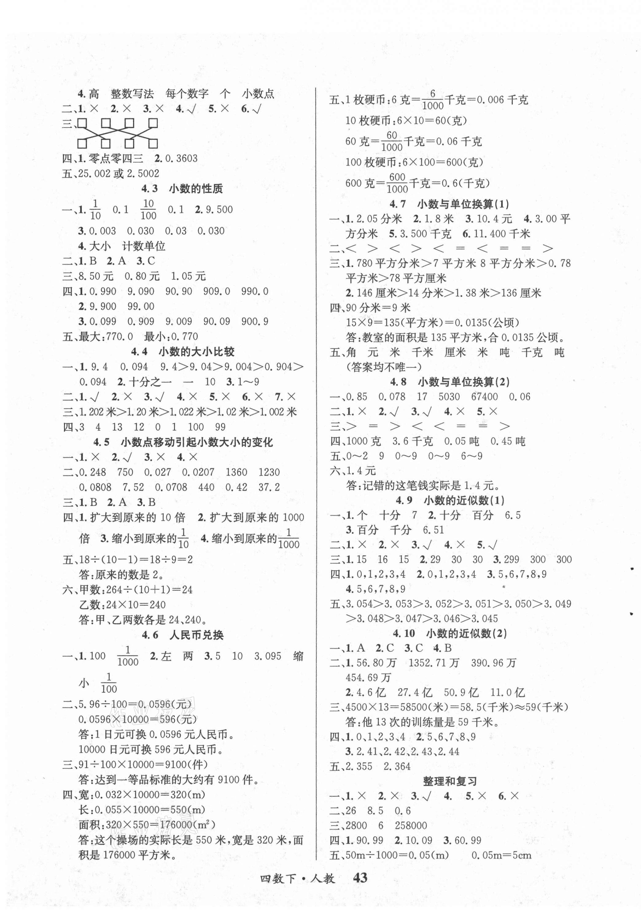 2021年課內(nèi)課外四年級(jí)數(shù)學(xué)下冊(cè)人教版 第3頁(yè)