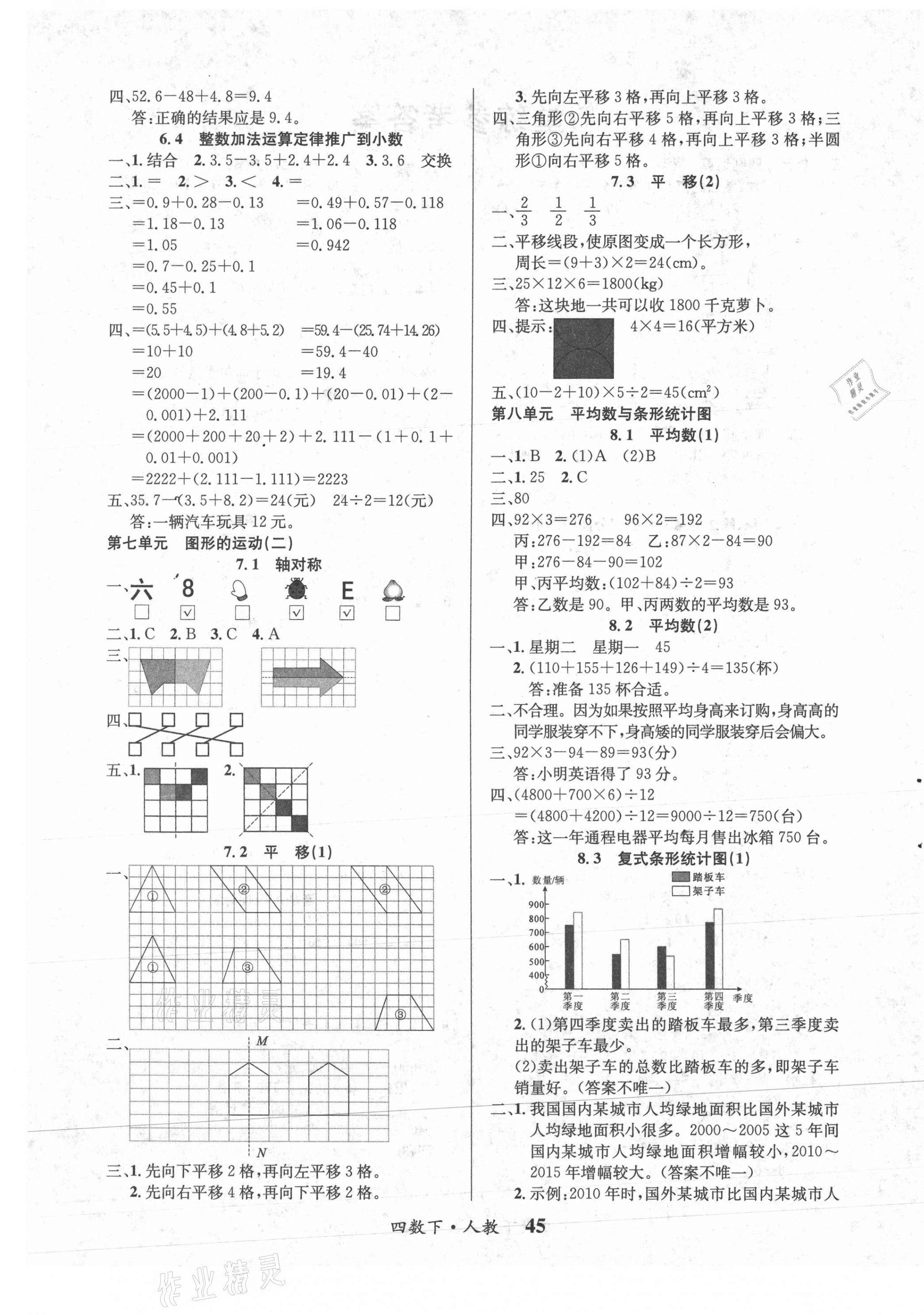 2021年課內(nèi)課外四年級(jí)數(shù)學(xué)下冊(cè)人教版 第5頁(yè)