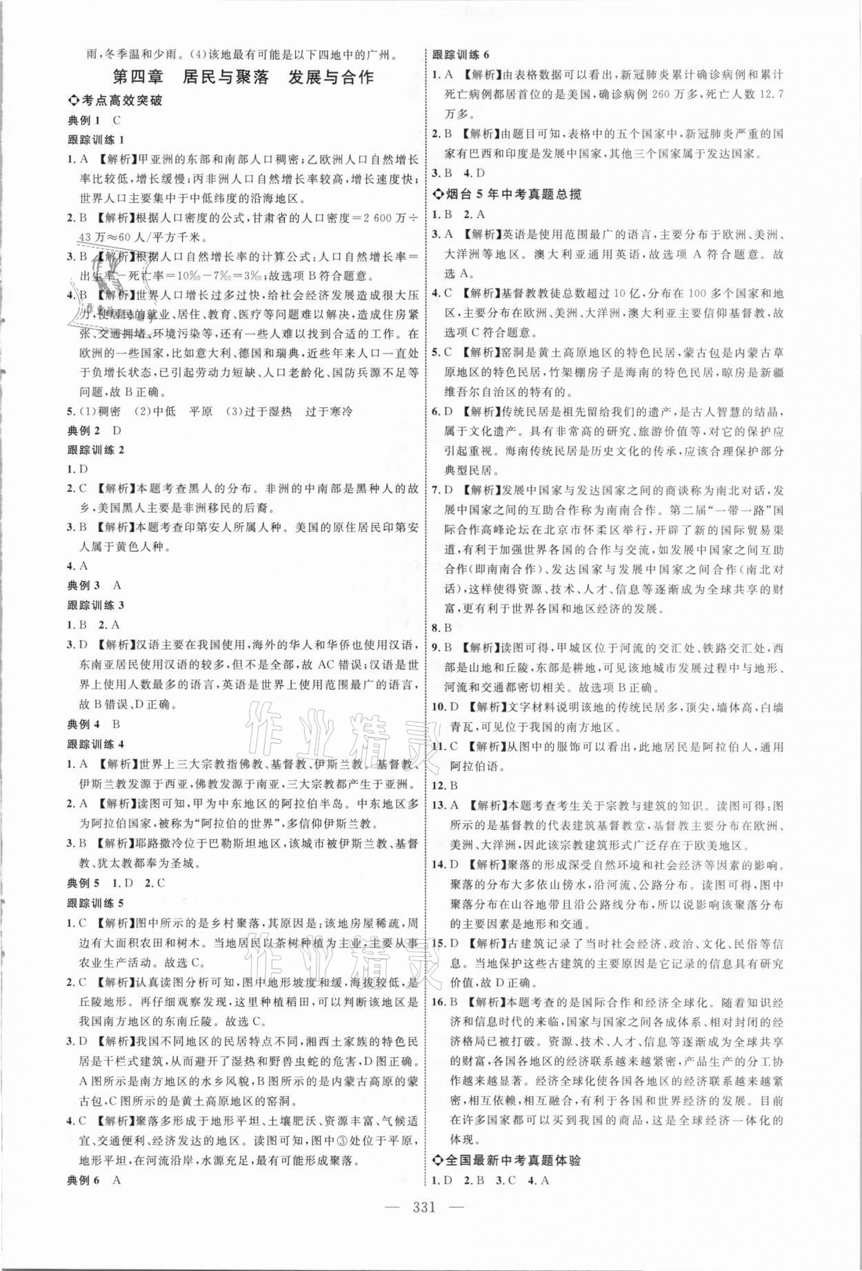 2021年初中總復(fù)習(xí)全程導(dǎo)航地理煙臺(tái)專版 參考答案第6頁(yè)