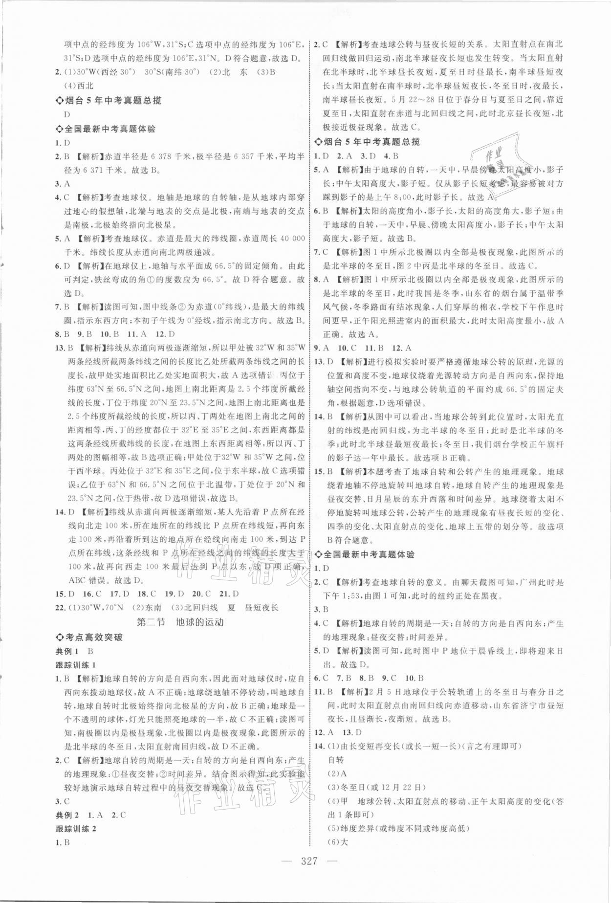 2021年初中總復習全程導航地理煙臺專版 參考答案第2頁