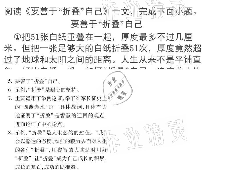 2021年假期樂園寒假七年級北京教育出版社河南專版 參考答案第20頁